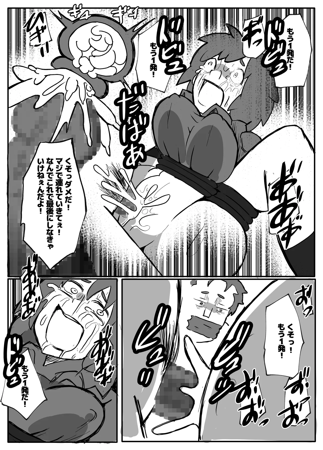 土日に家族の目の前で強盗に犯され続けた母親 Page.61