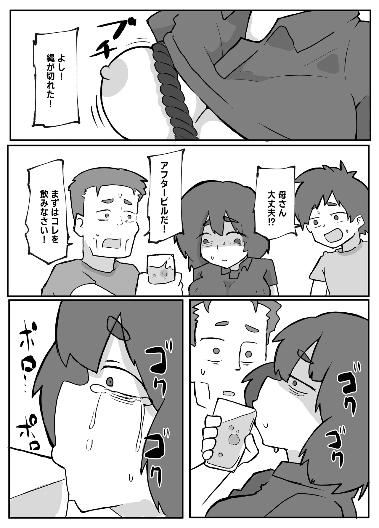 土日に家族の目の前で強盗に犯され続けた母親 Page.64