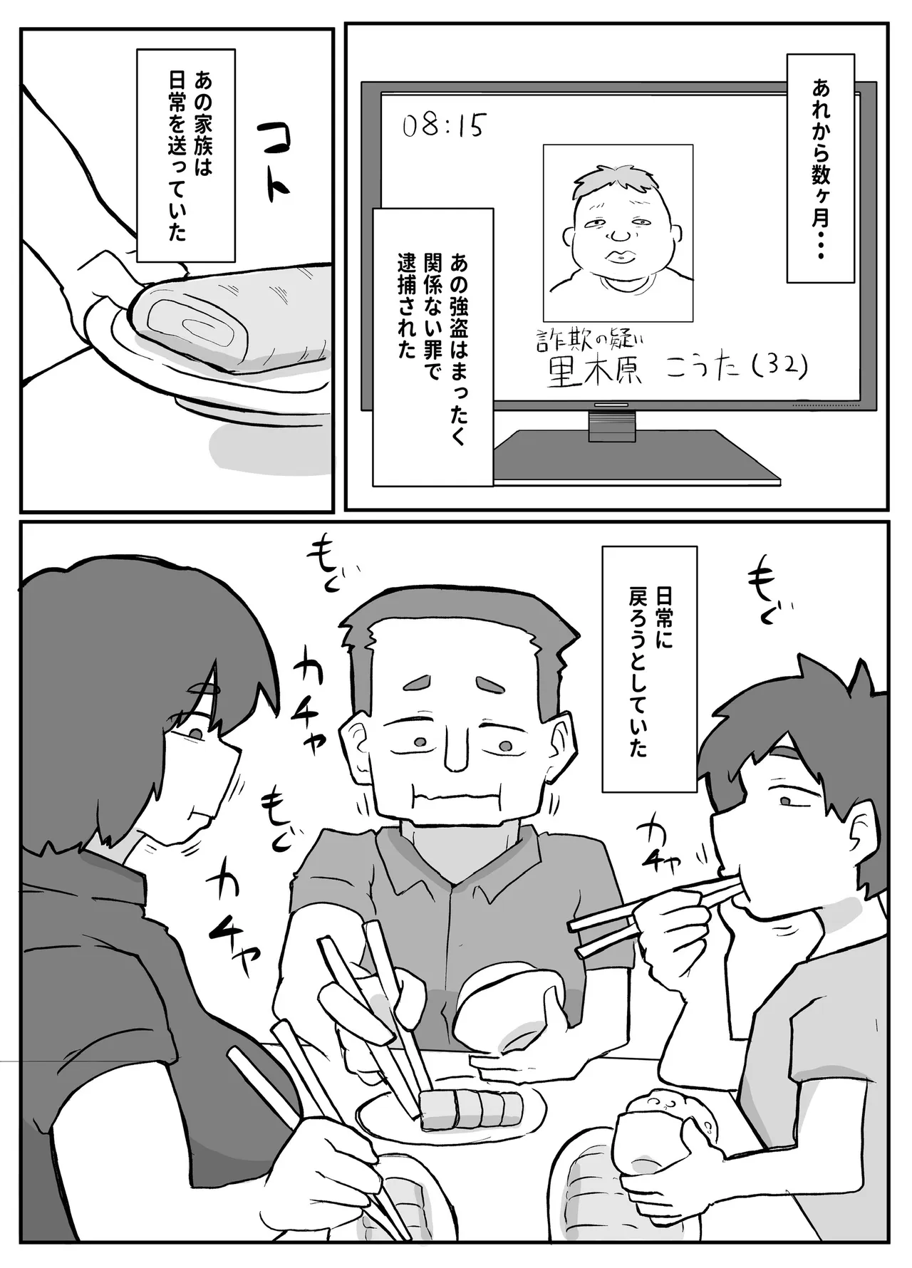 土日に家族の目の前で強盗に犯され続けた母親 Page.66