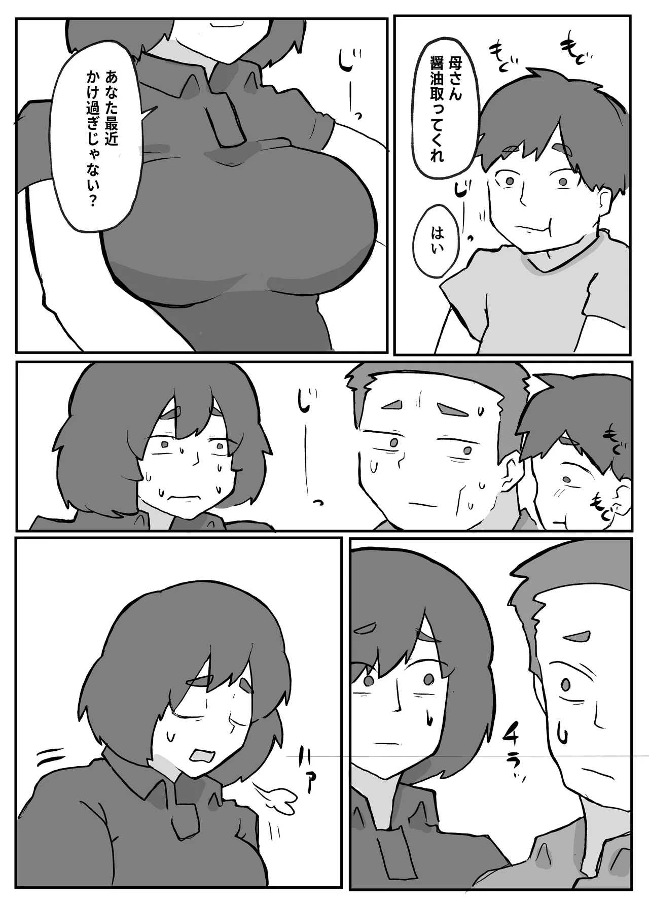 土日に家族の目の前で強盗に犯され続けた母親 Page.67