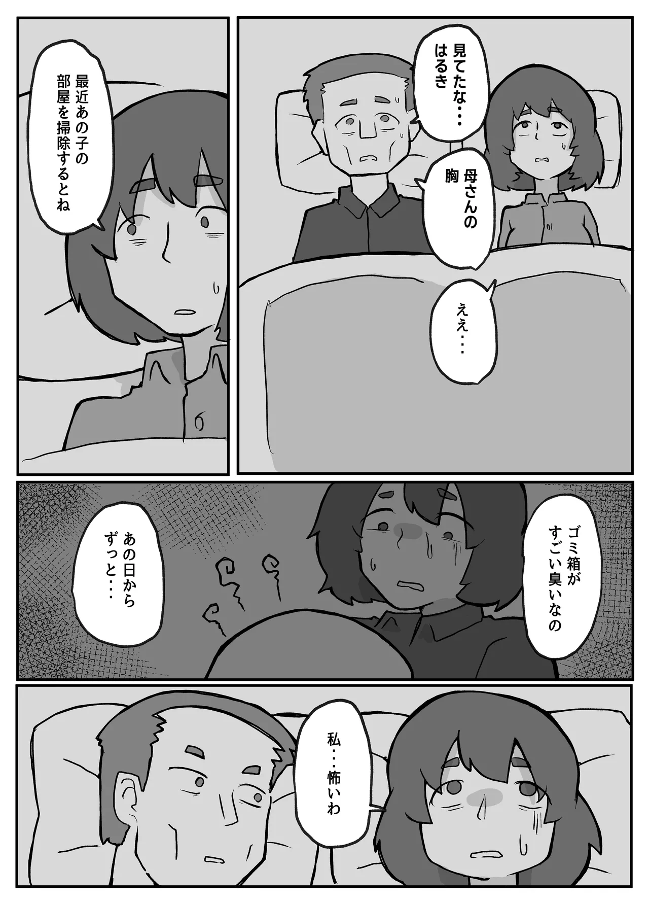 土日に家族の目の前で強盗に犯され続けた母親 Page.68