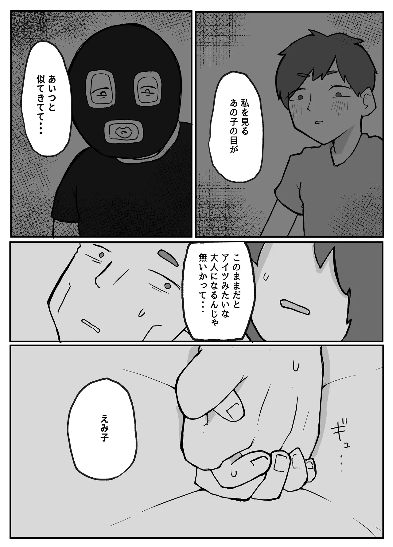 土日に家族の目の前で強盗に犯され続けた母親 Page.69