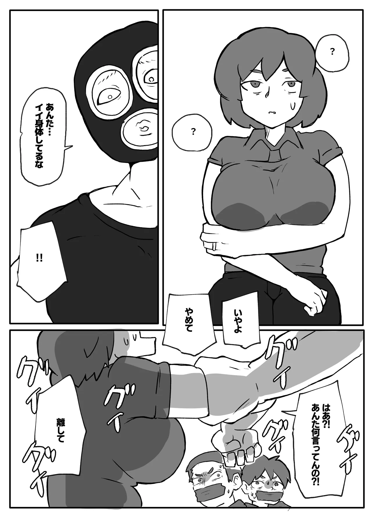 土日に家族の目の前で強盗に犯され続けた母親 Page.7