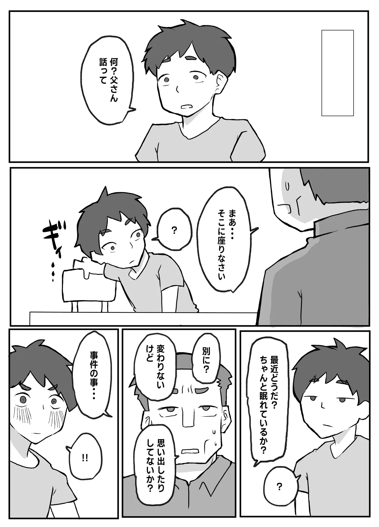 土日に家族の目の前で強盗に犯され続けた母親 Page.70