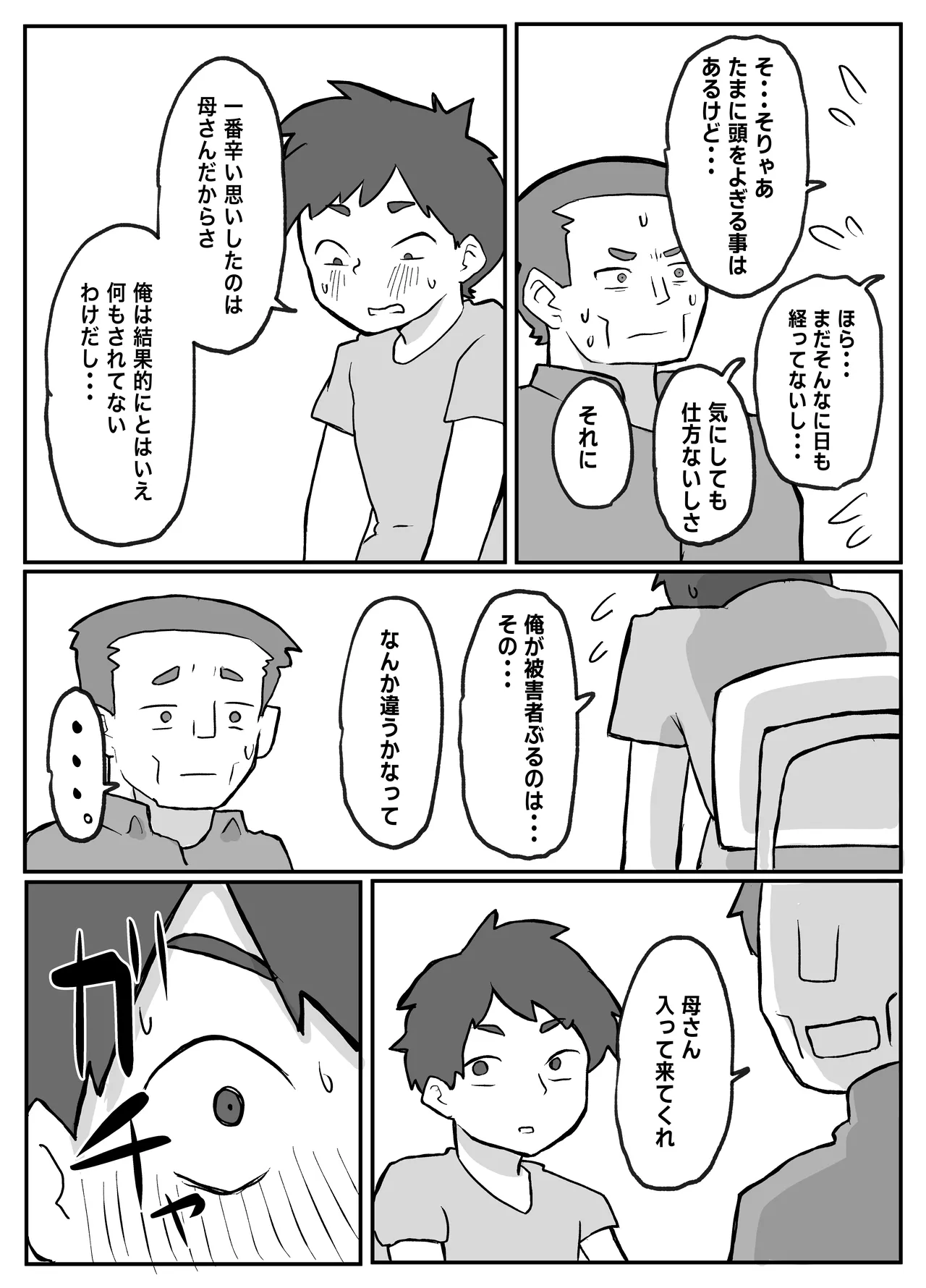 土日に家族の目の前で強盗に犯され続けた母親 Page.71