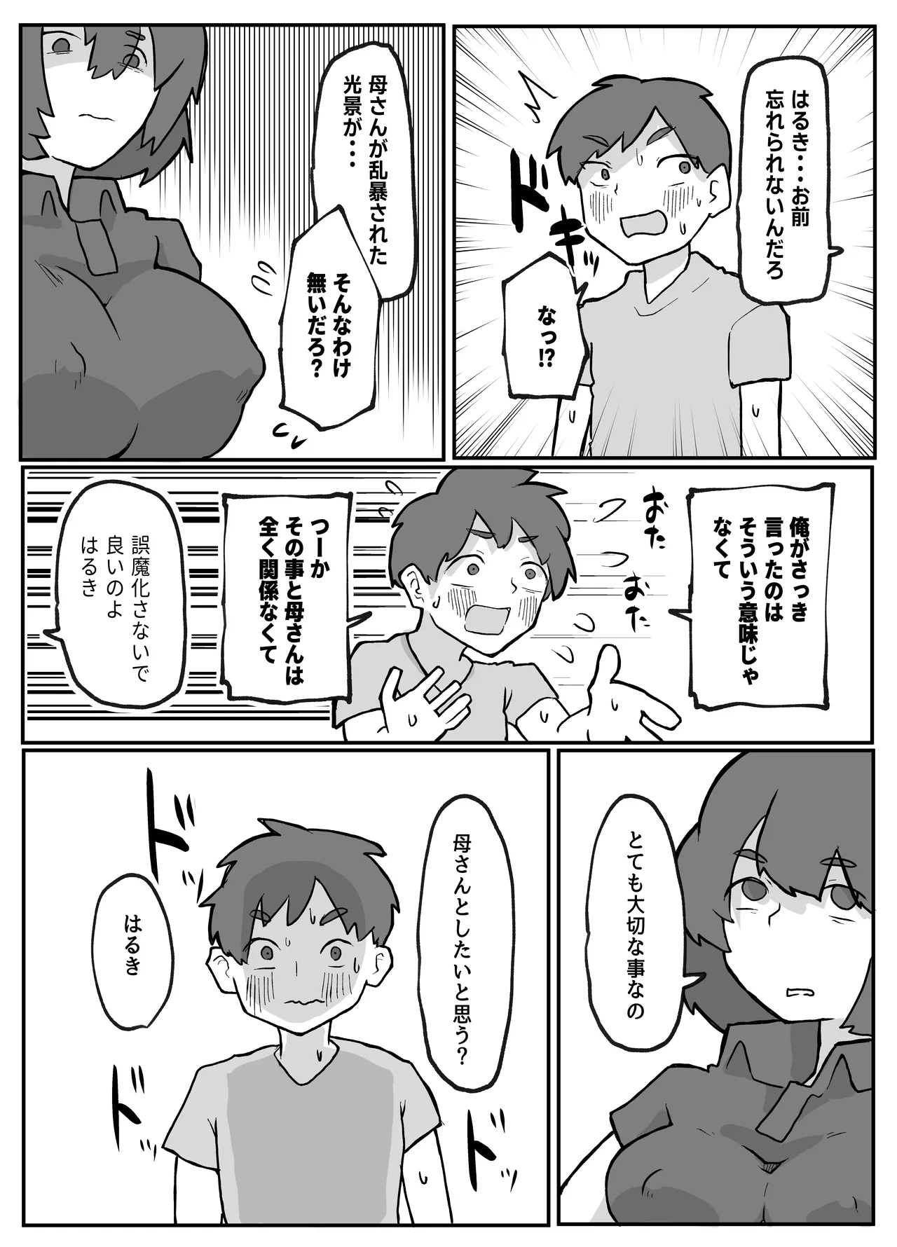 土日に家族の目の前で強盗に犯され続けた母親 Page.73