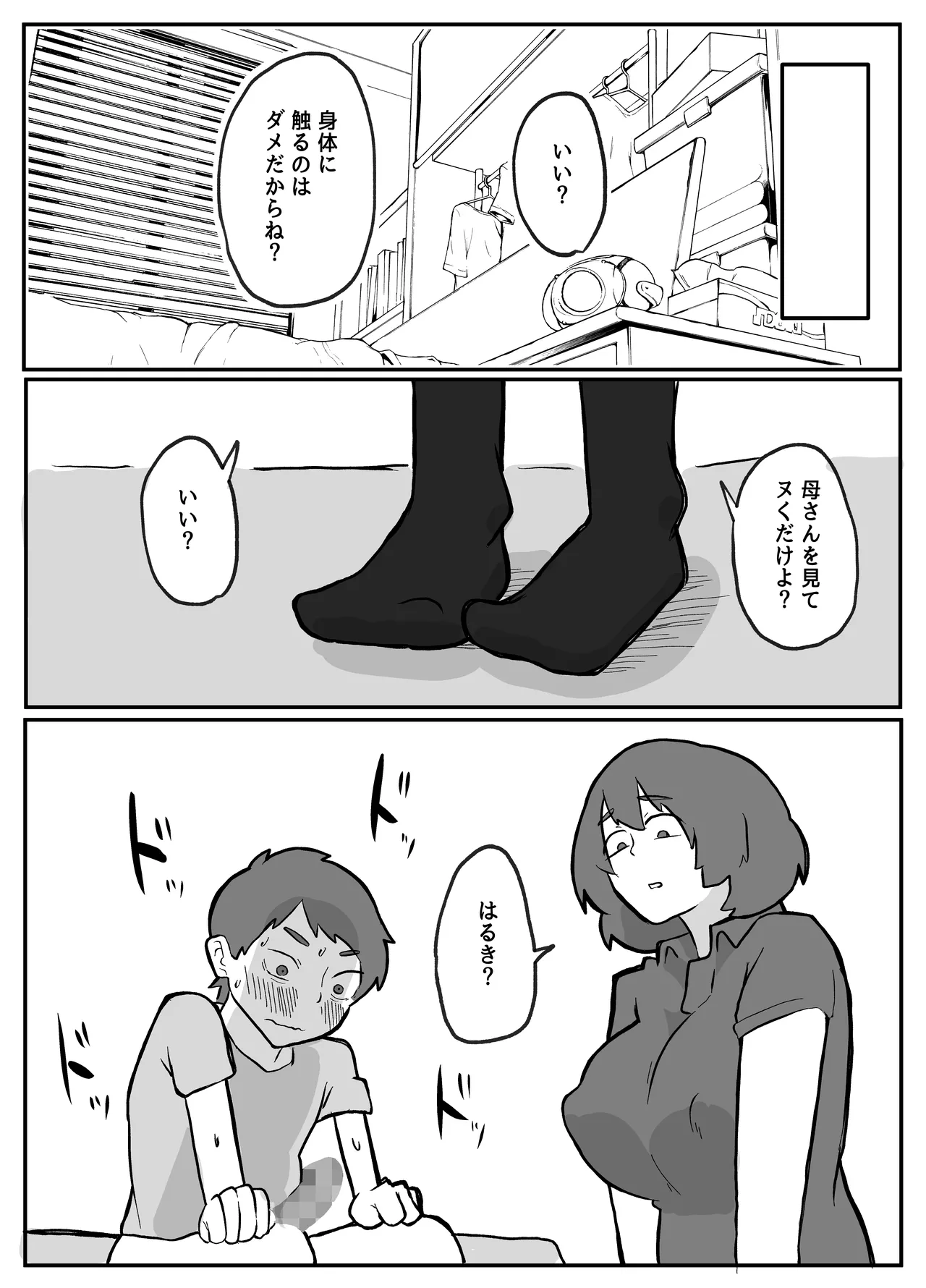 土日に家族の目の前で強盗に犯され続けた母親 Page.74