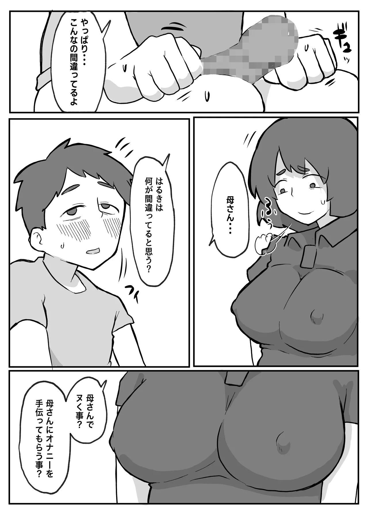 土日に家族の目の前で強盗に犯され続けた母親 Page.75
