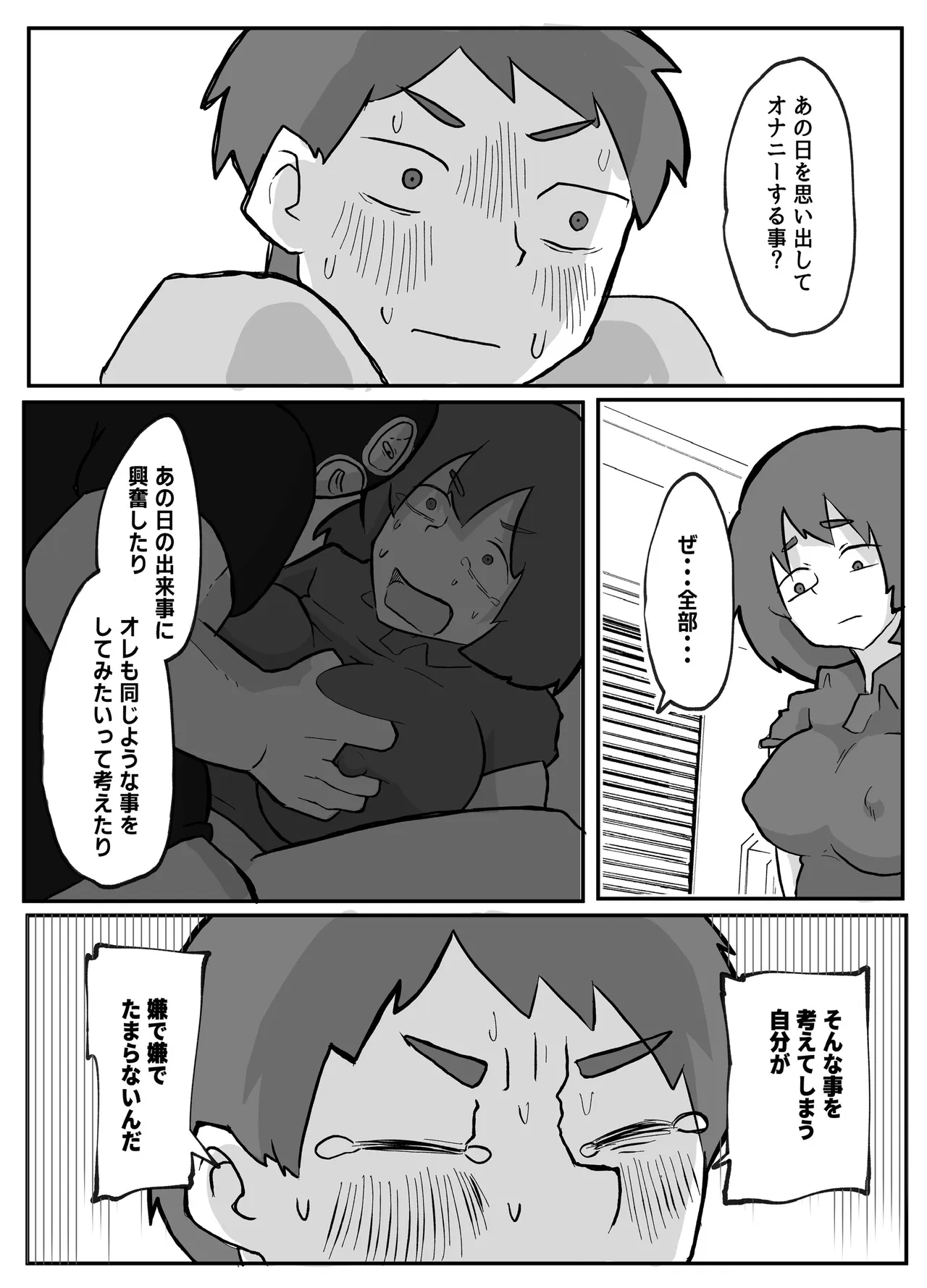 土日に家族の目の前で強盗に犯され続けた母親 Page.76