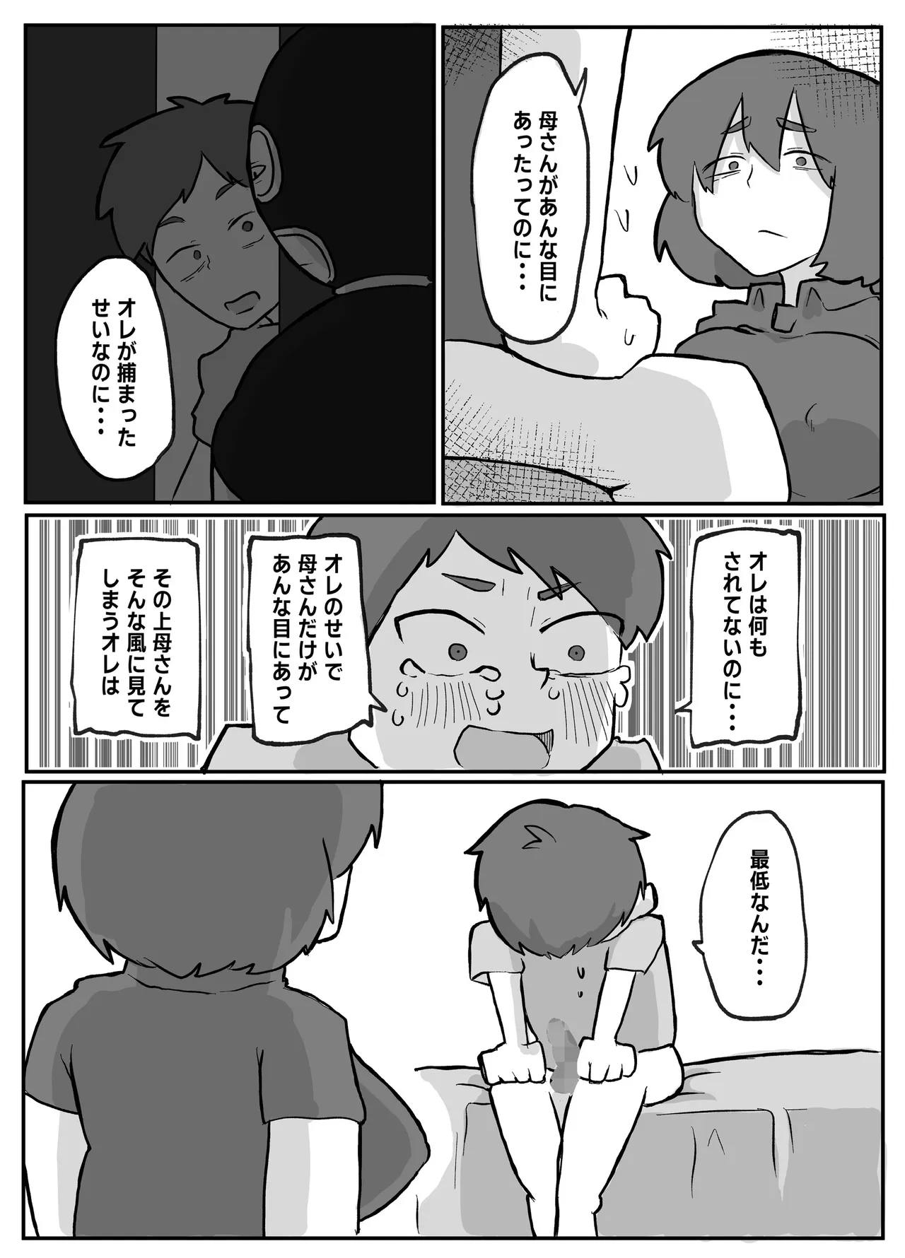 土日に家族の目の前で強盗に犯され続けた母親 Page.77