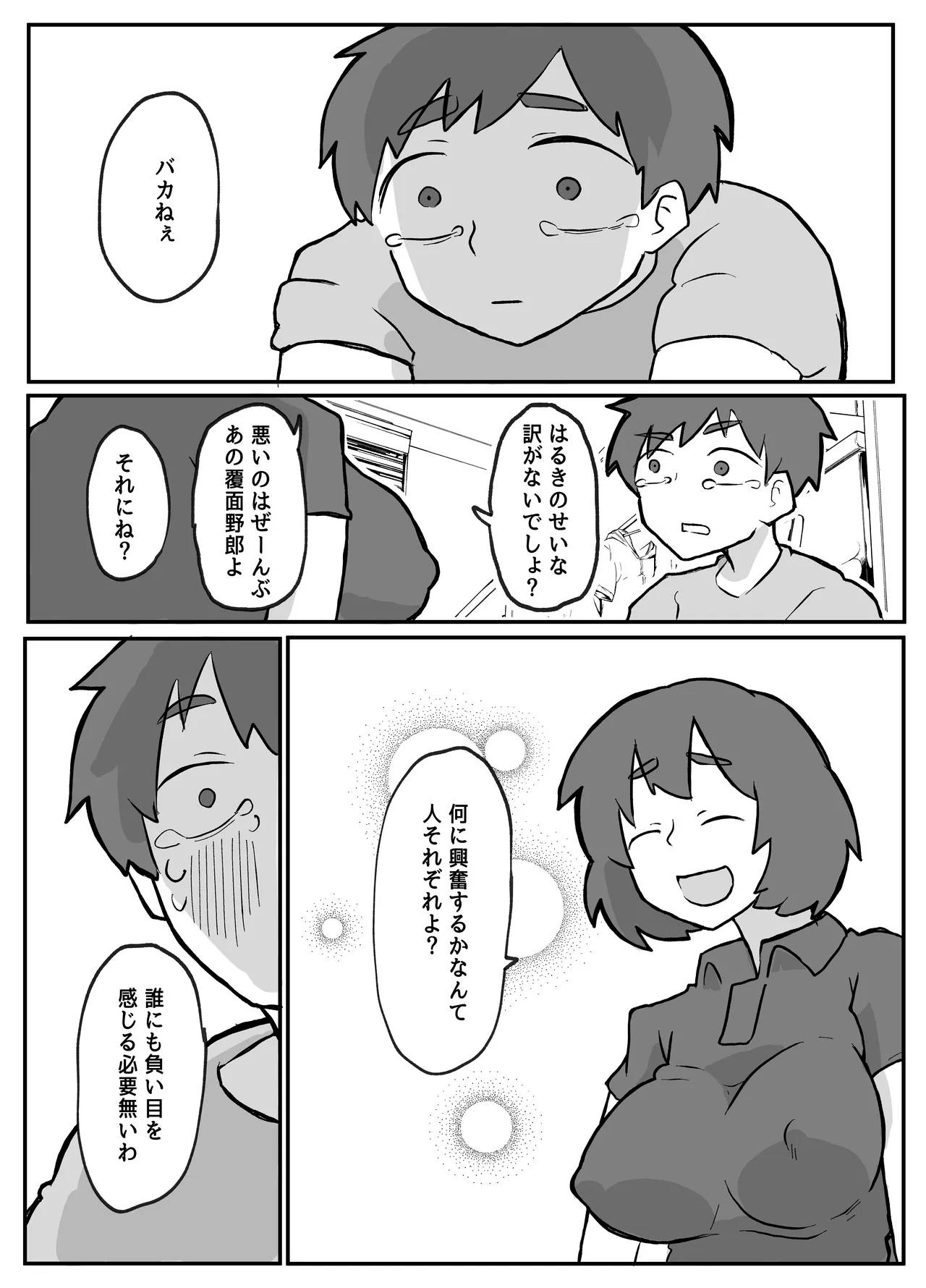 土日に家族の目の前で強盗に犯され続けた母親 Page.78