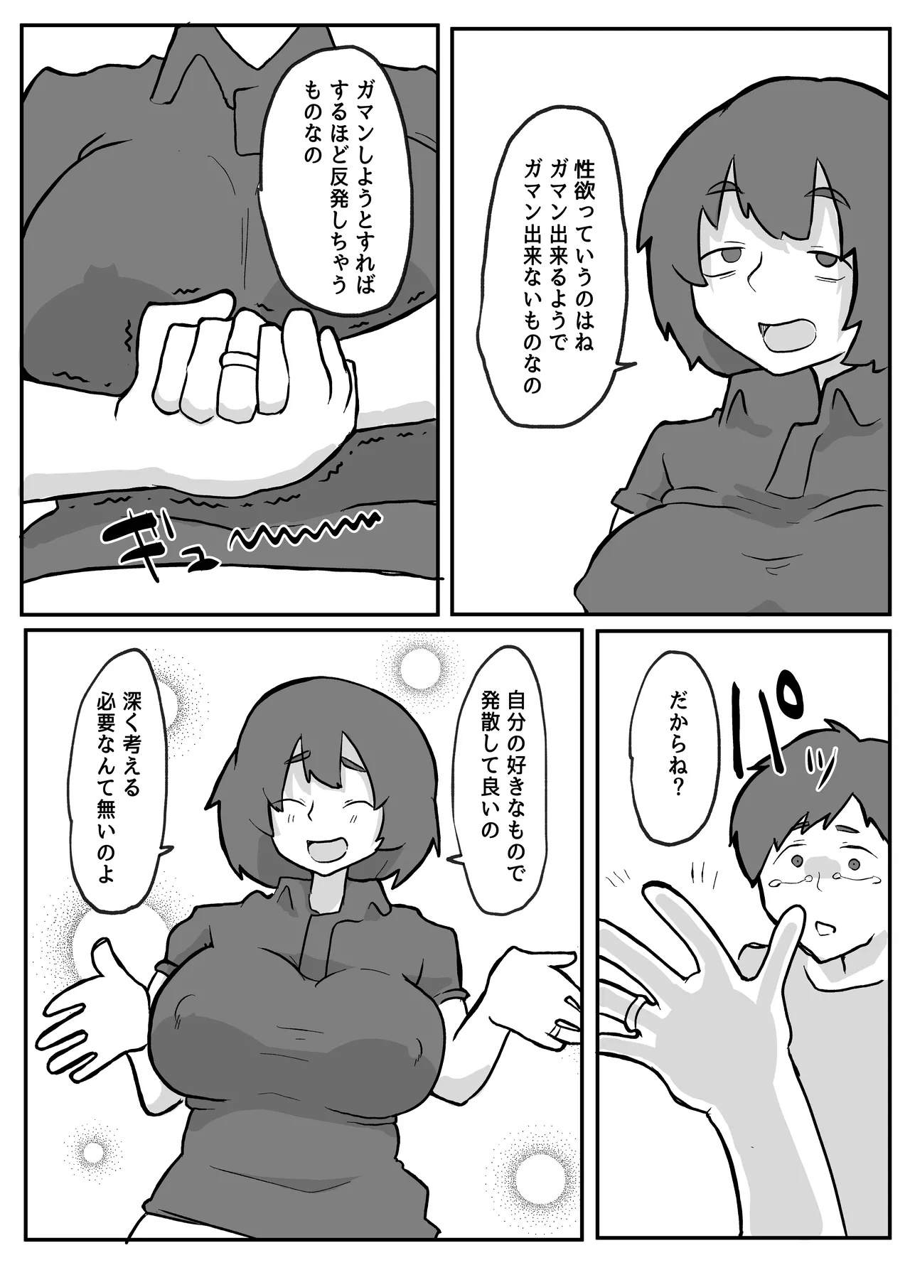 土日に家族の目の前で強盗に犯され続けた母親 Page.79