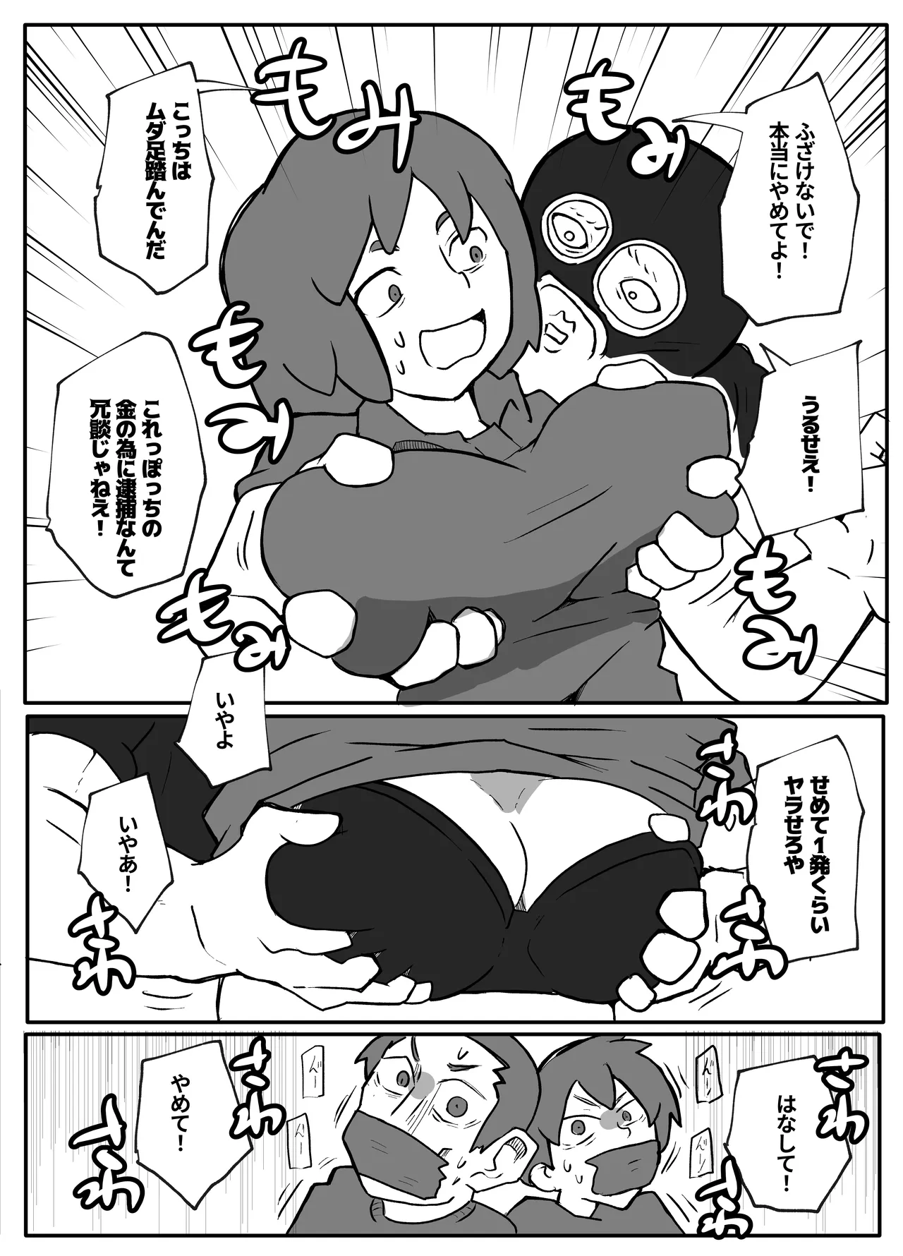 土日に家族の目の前で強盗に犯され続けた母親 Page.8