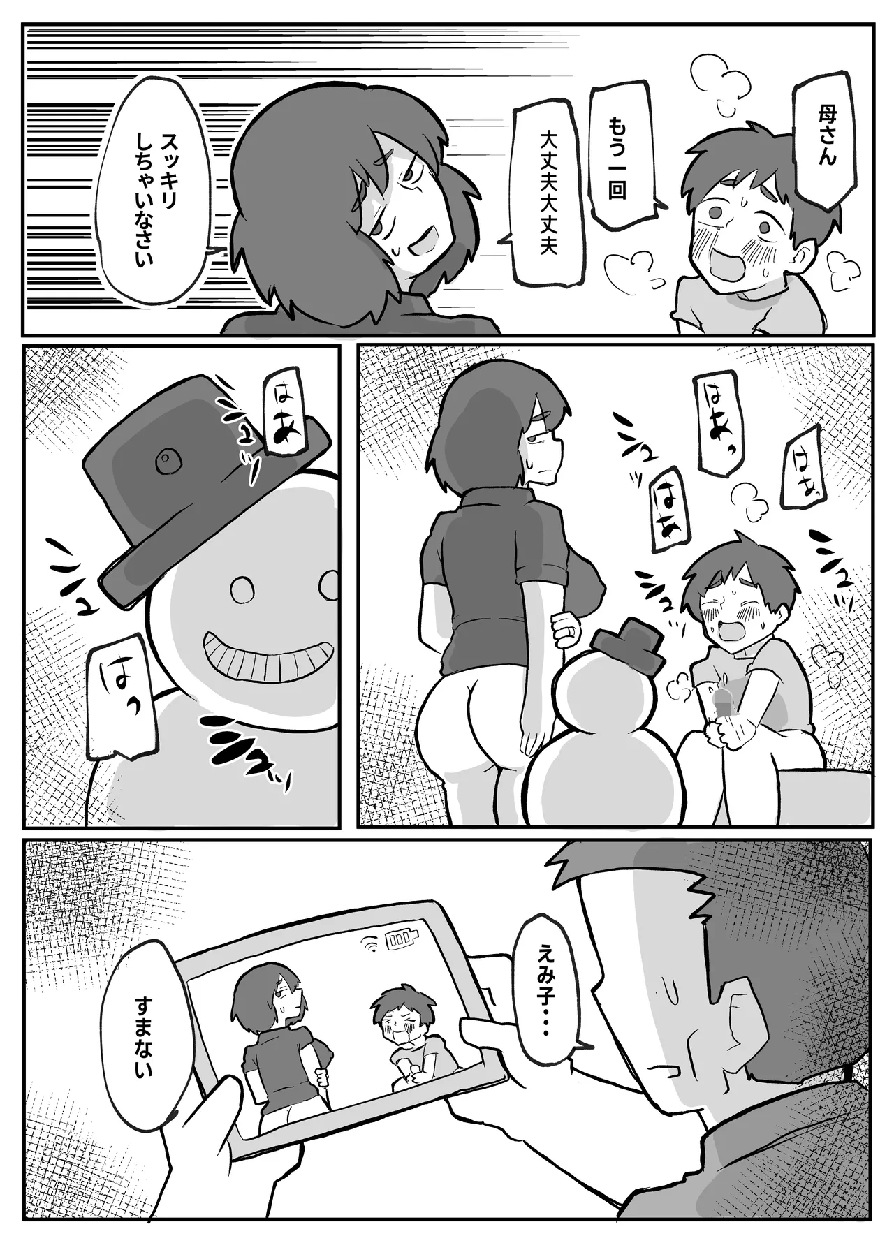 土日に家族の目の前で強盗に犯され続けた母親 Page.81