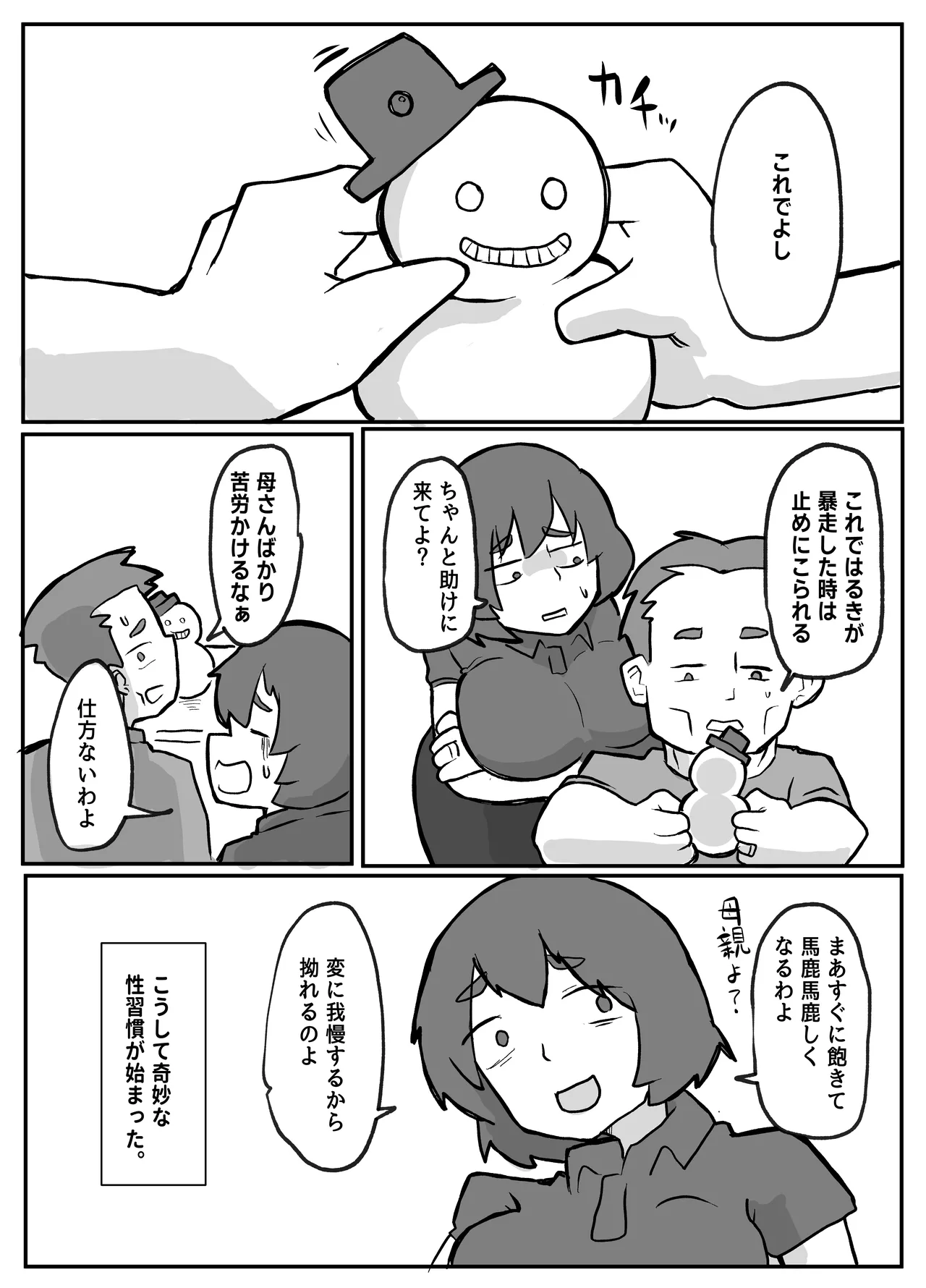 土日に家族の目の前で強盗に犯され続けた母親 Page.82
