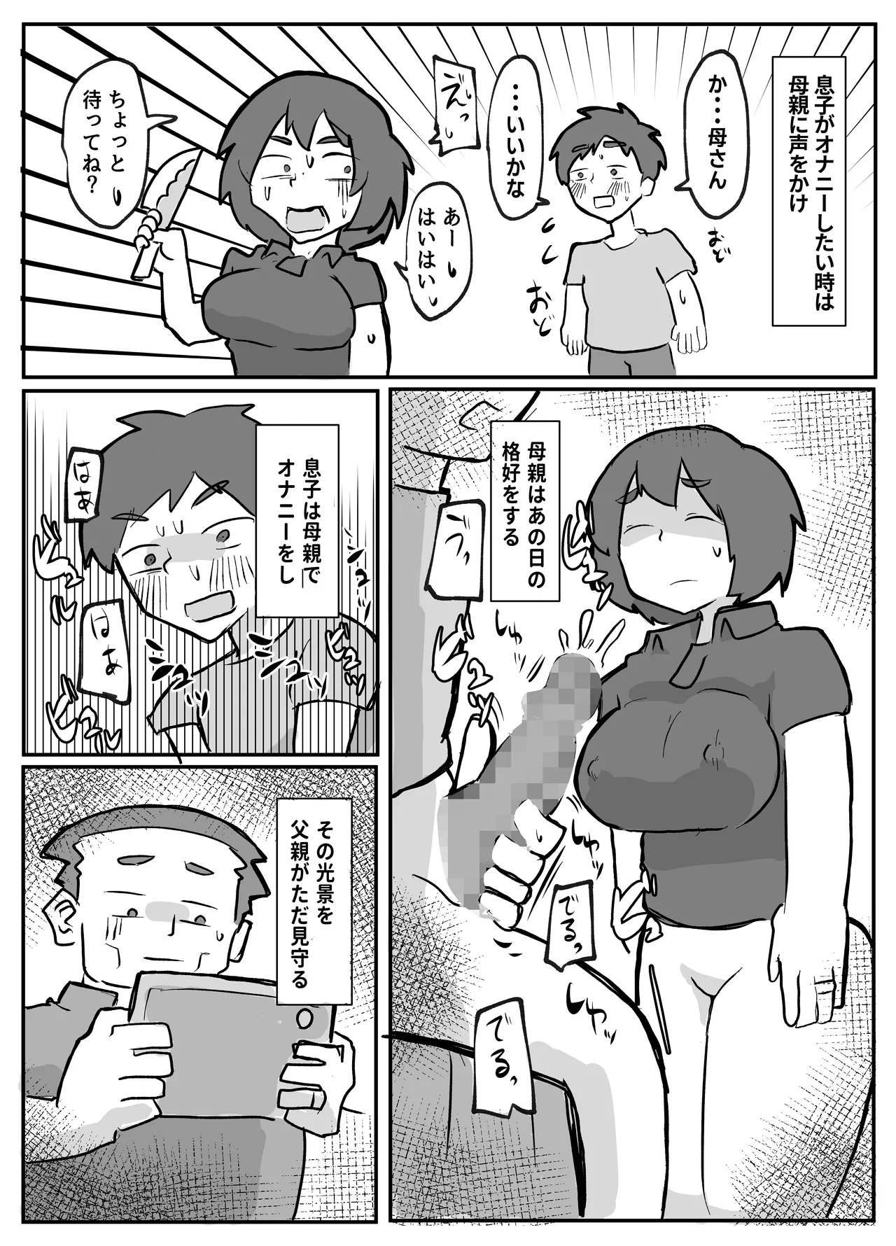 土日に家族の目の前で強盗に犯され続けた母親 Page.83