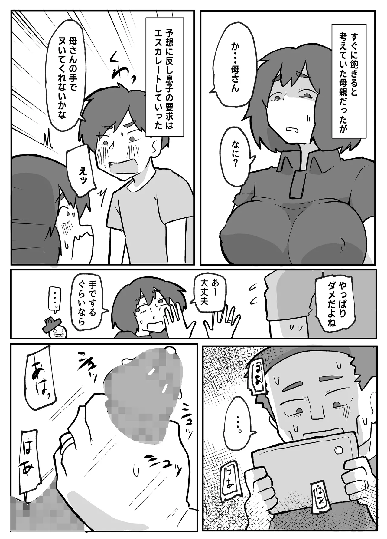 土日に家族の目の前で強盗に犯され続けた母親 Page.84