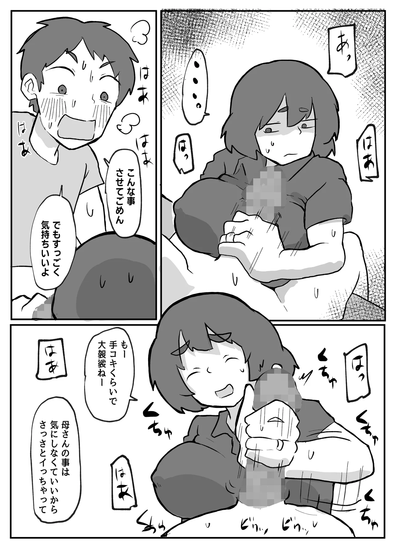 土日に家族の目の前で強盗に犯され続けた母親 Page.85