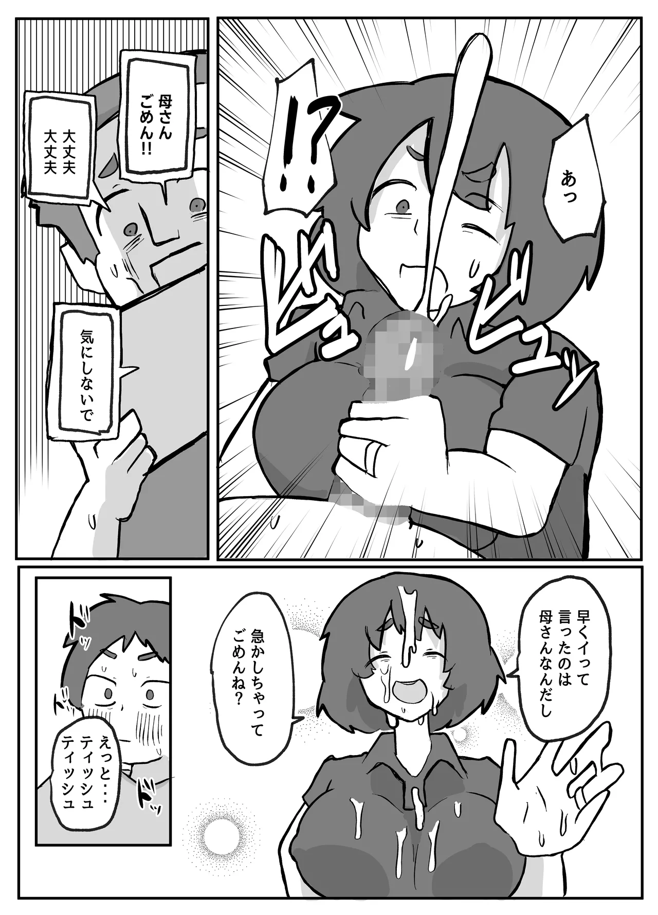土日に家族の目の前で強盗に犯され続けた母親 Page.86