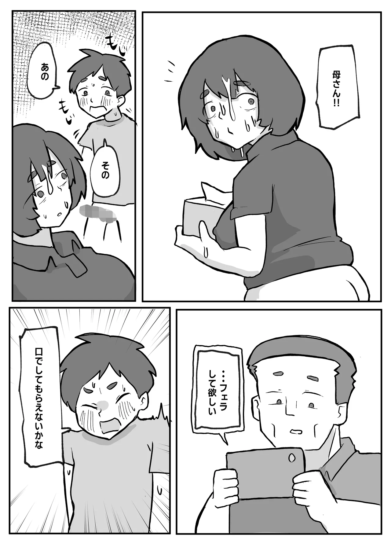 土日に家族の目の前で強盗に犯され続けた母親 Page.87