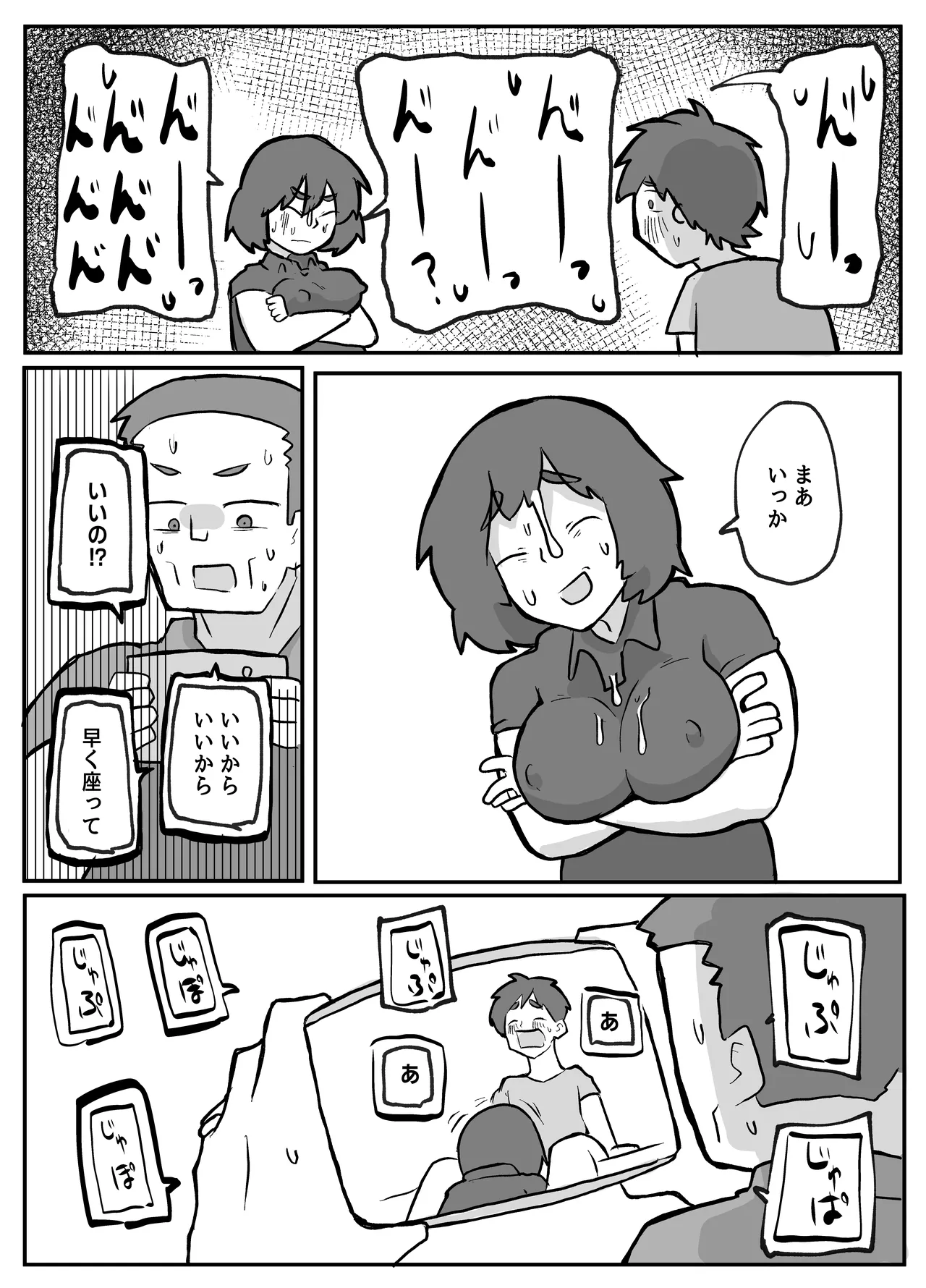 土日に家族の目の前で強盗に犯され続けた母親 Page.88