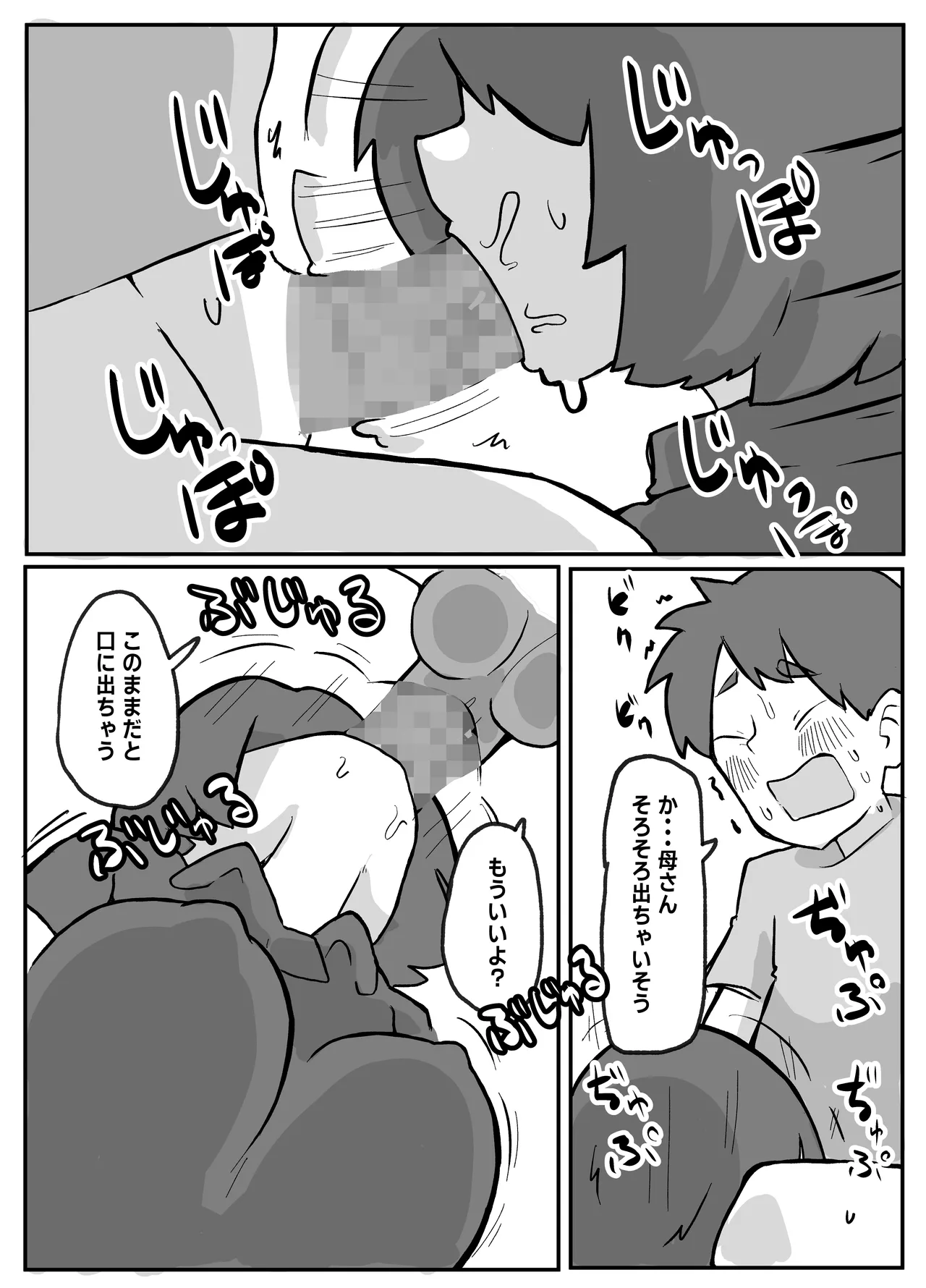 土日に家族の目の前で強盗に犯され続けた母親 Page.90