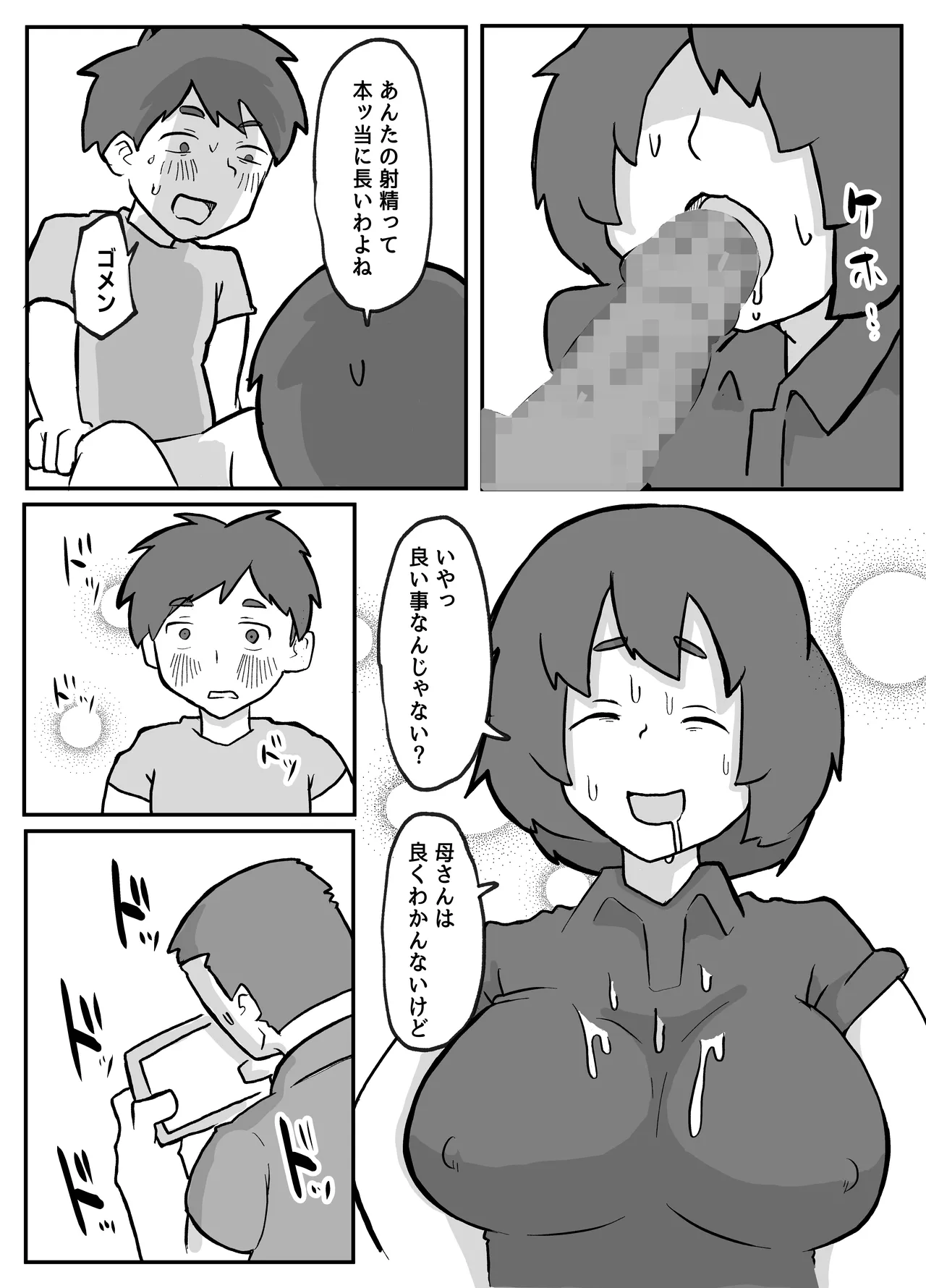 土日に家族の目の前で強盗に犯され続けた母親 Page.93