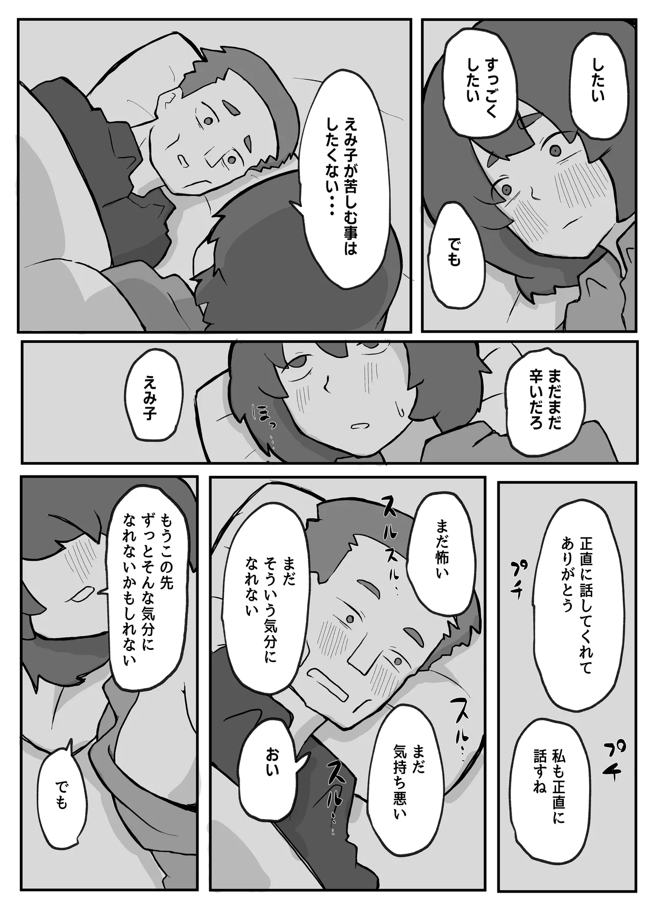 土日に家族の目の前で強盗に犯され続けた母親 Page.97