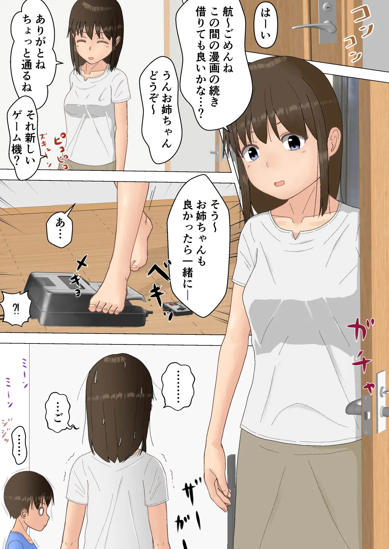 お姉ちゃんの露出体験記えとせとら Page.3
