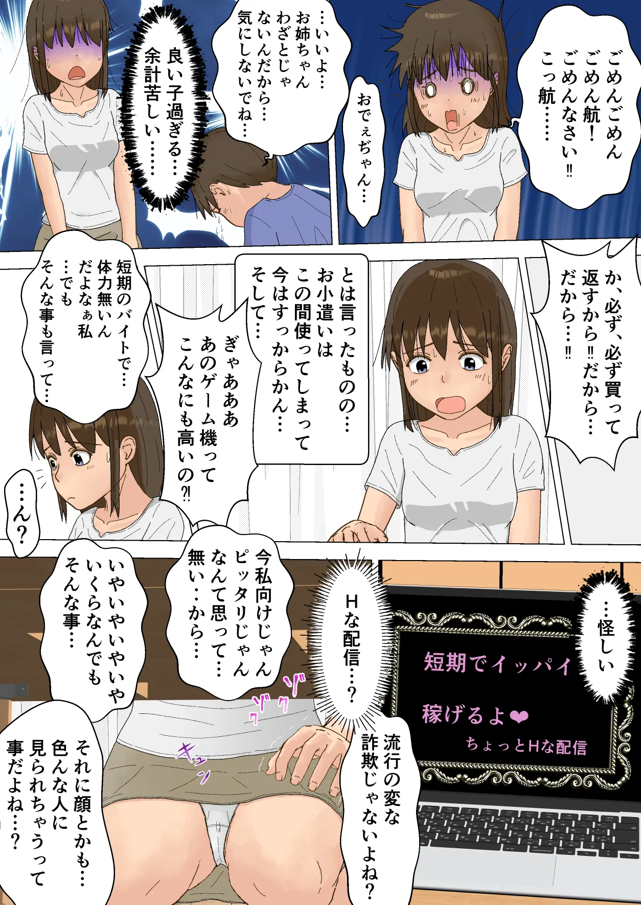 お姉ちゃんの露出体験記えとせとら Page.4