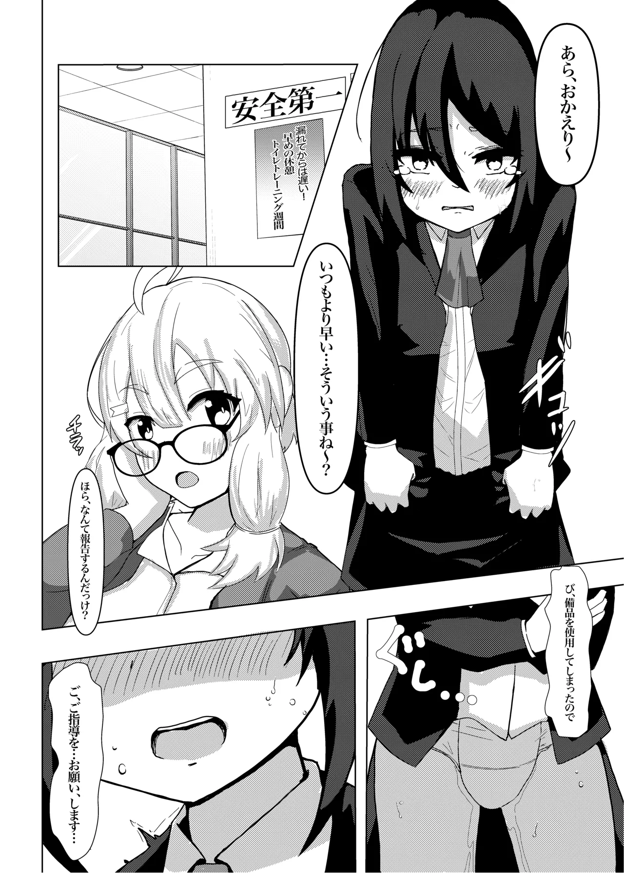 泉涌交通のおしゴト！ Page.11