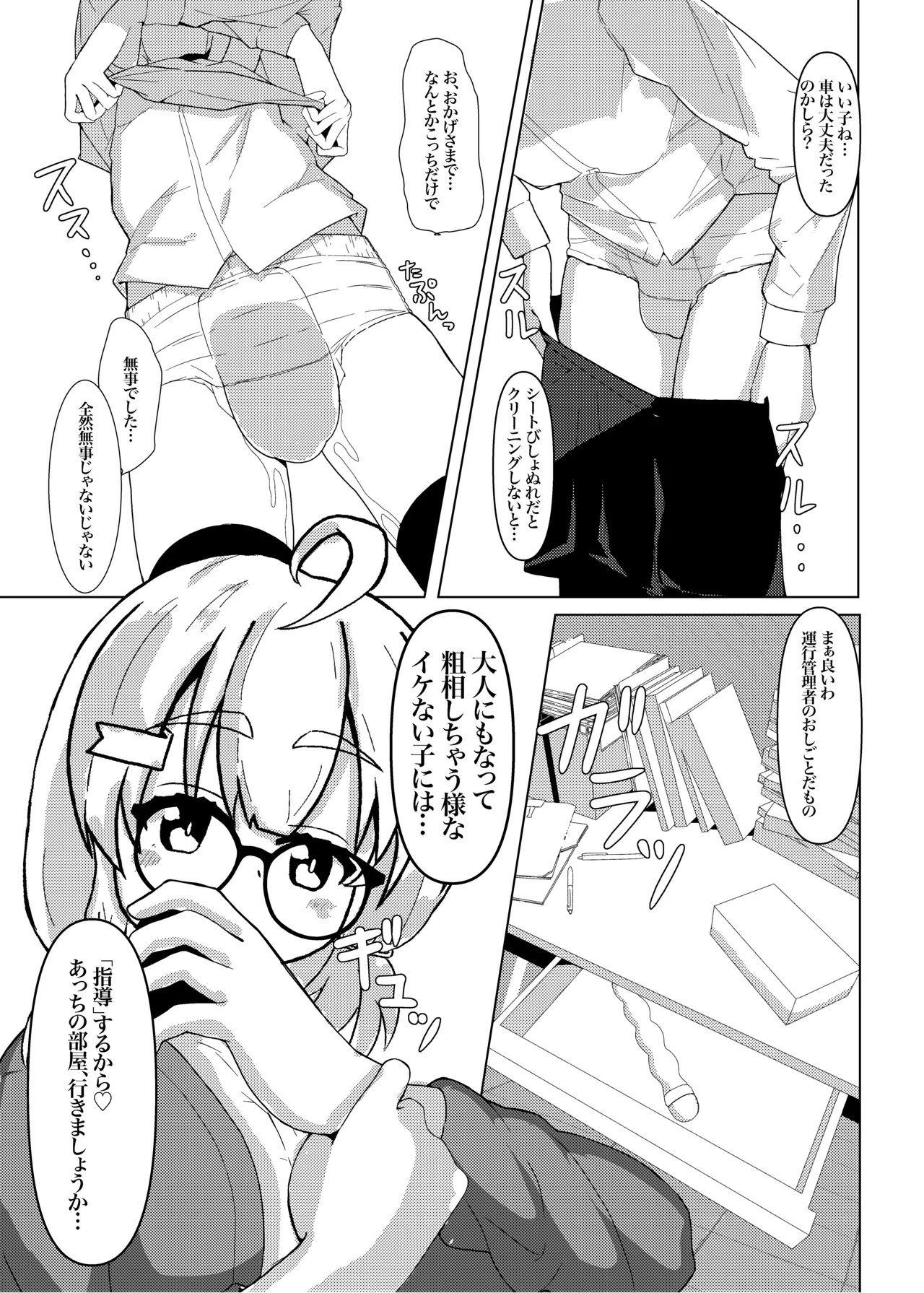 泉涌交通のおしゴト！ Page.12