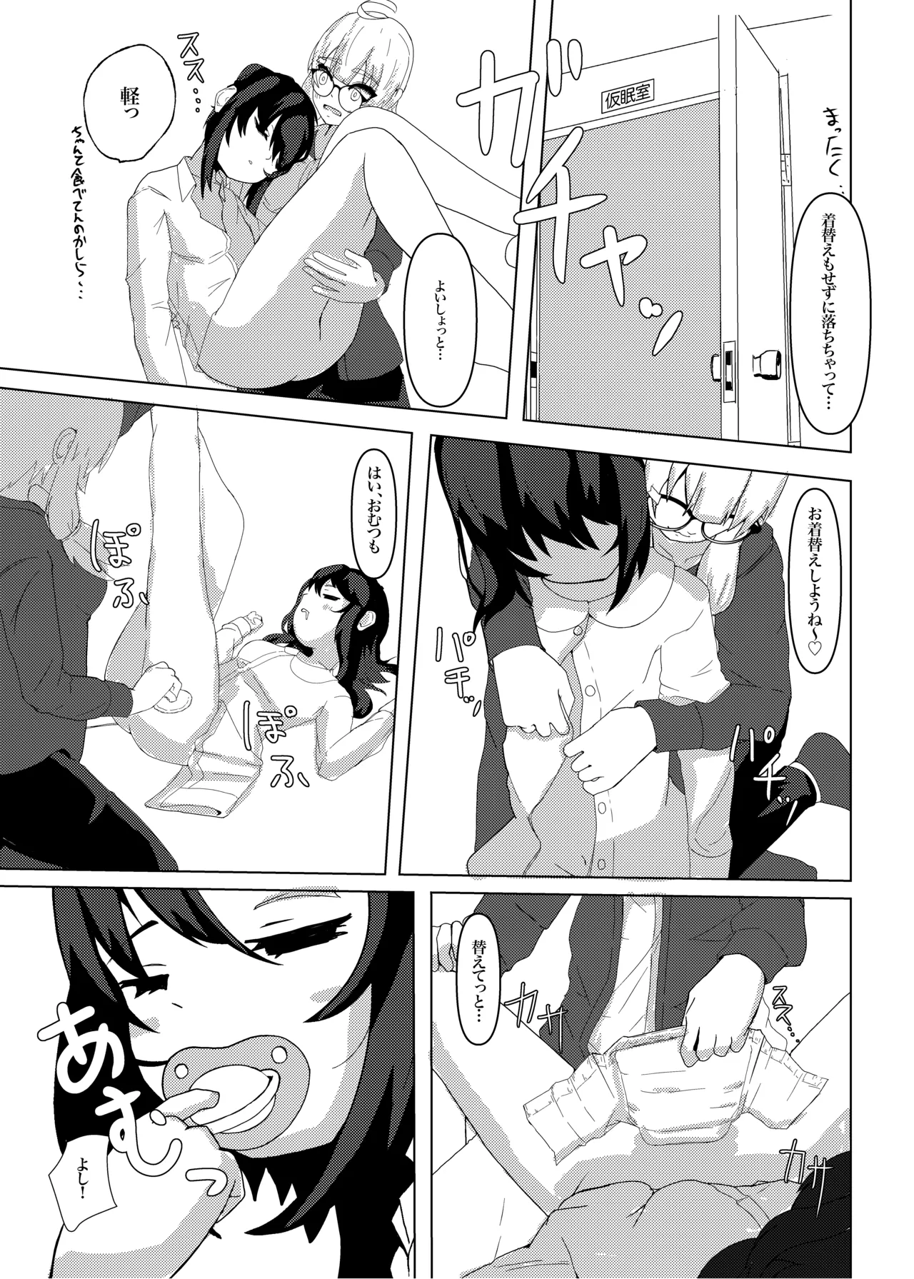 泉涌交通のおしゴト！ Page.18