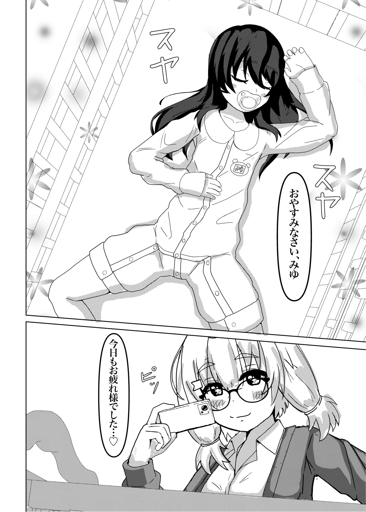 泉涌交通のおしゴト！ Page.19