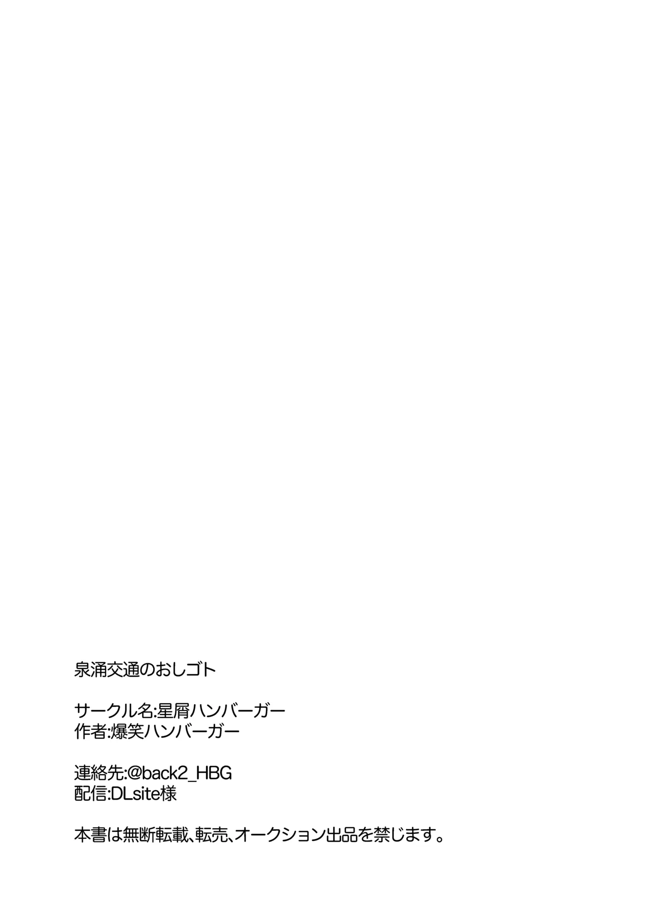 泉涌交通のおしゴト！ Page.21