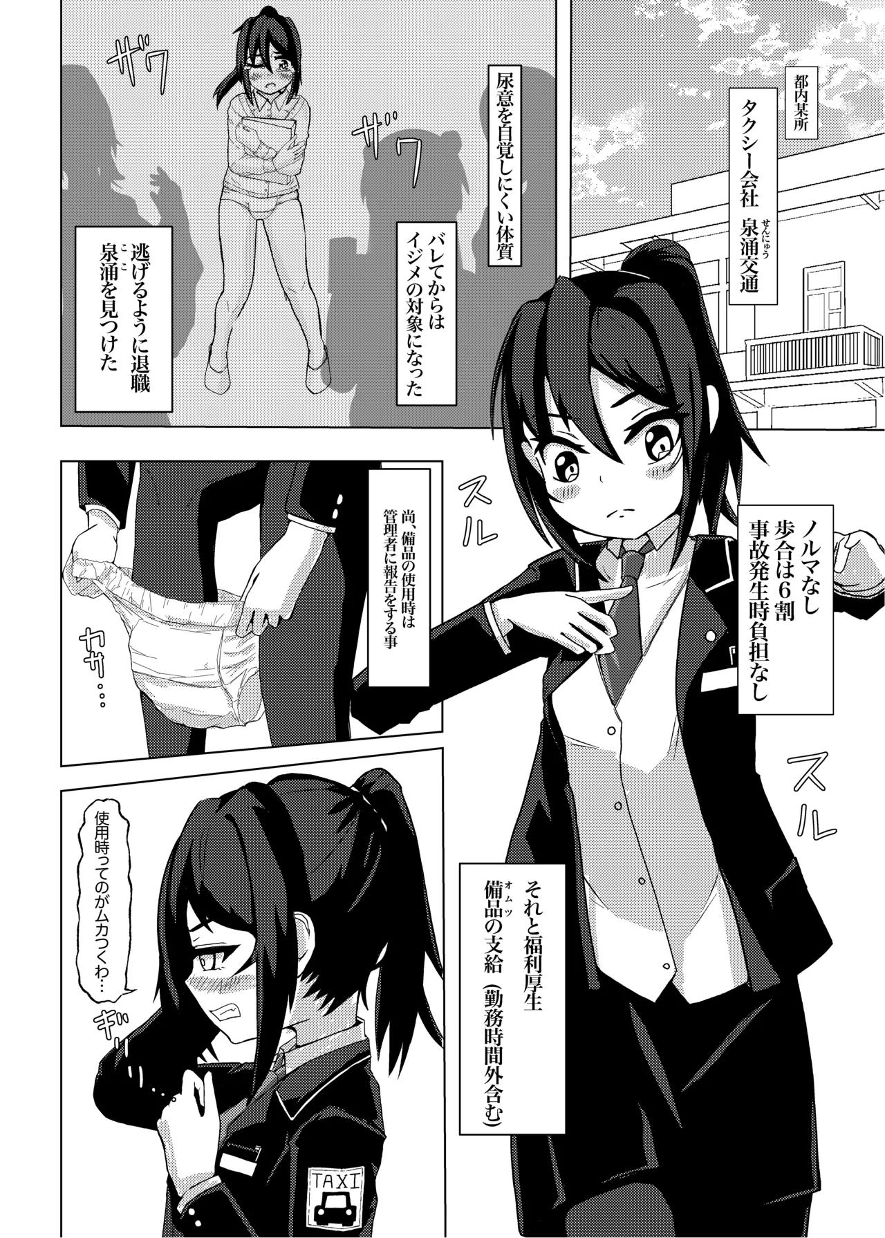 泉涌交通のおしゴト！ Page.3