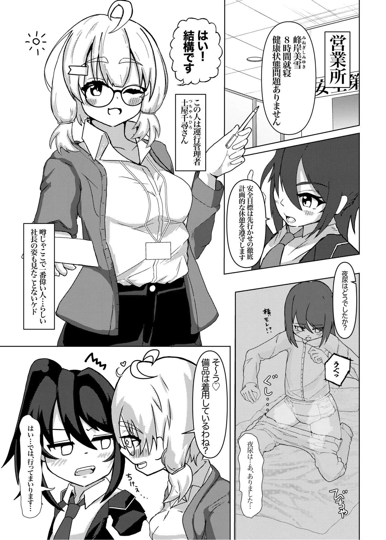 泉涌交通のおしゴト！ Page.4