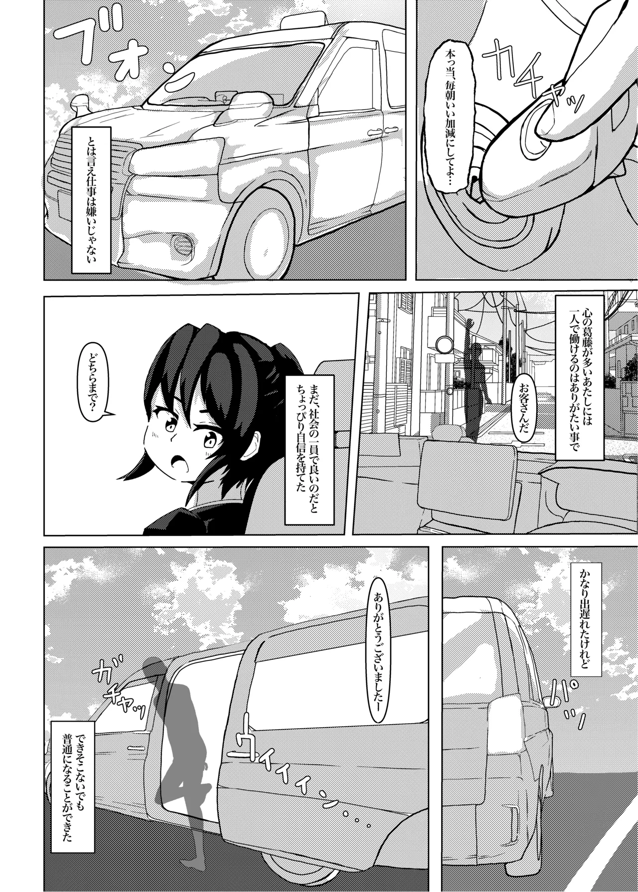 泉涌交通のおしゴト！ Page.5