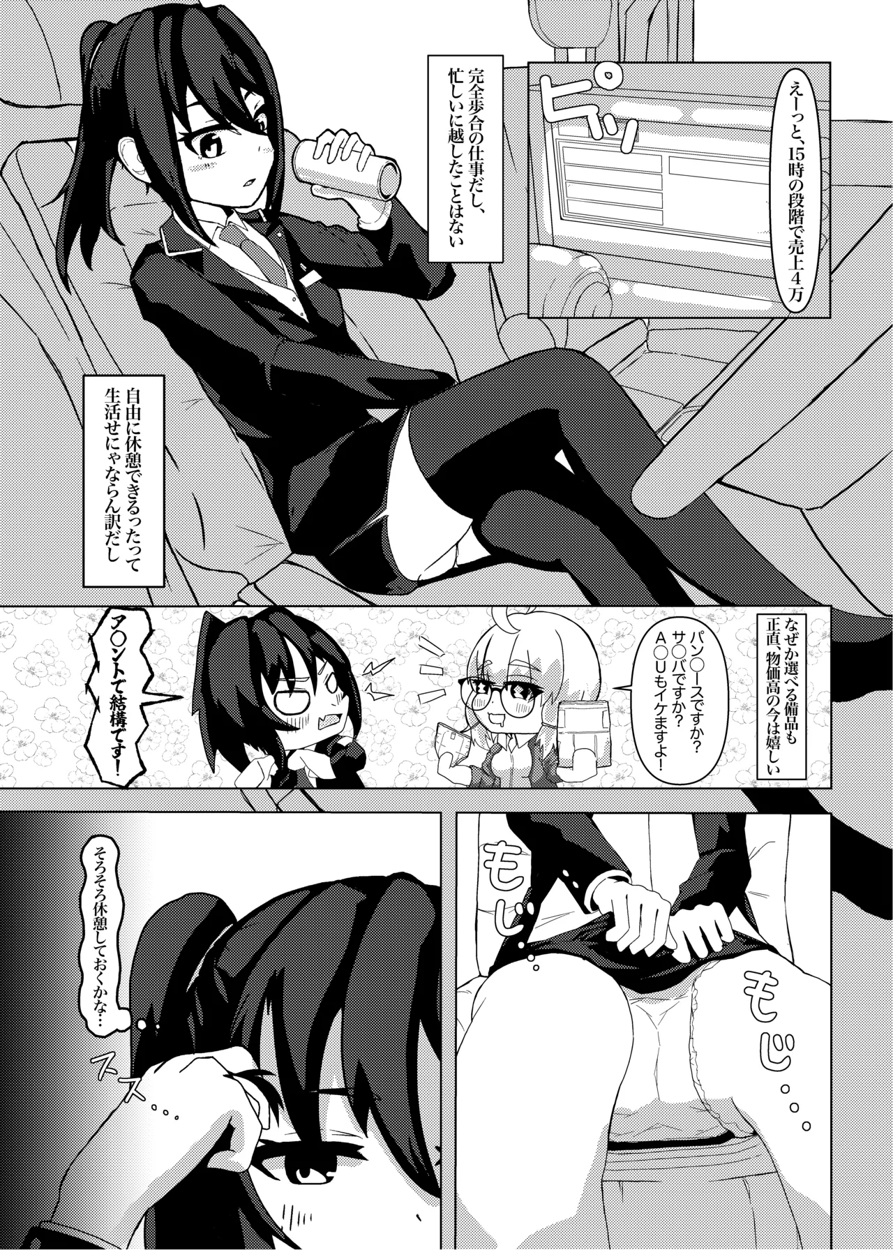 泉涌交通のおしゴト！ Page.6