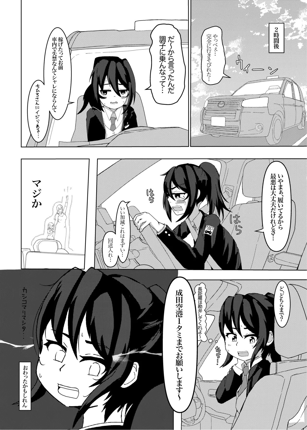 泉涌交通のおしゴト！ Page.7