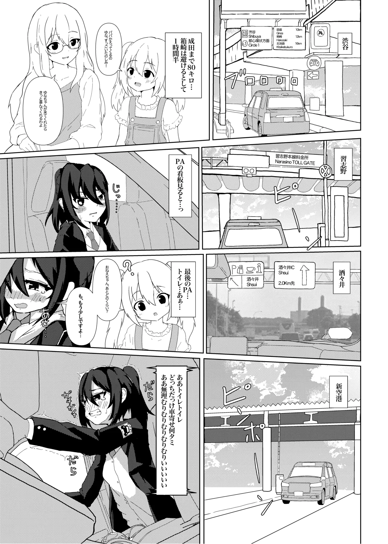 泉涌交通のおしゴト！ Page.8