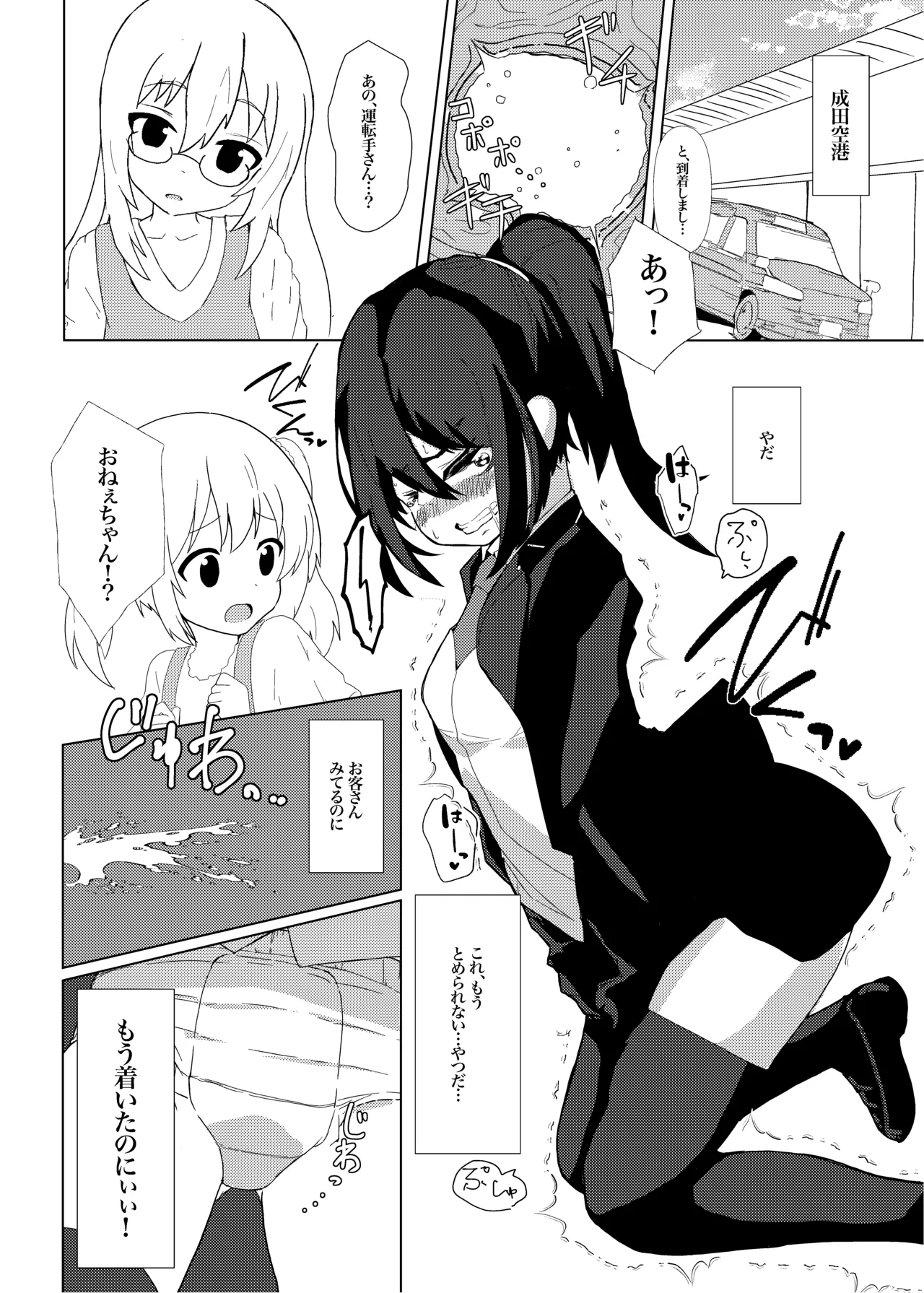 泉涌交通のおしゴト！ Page.9