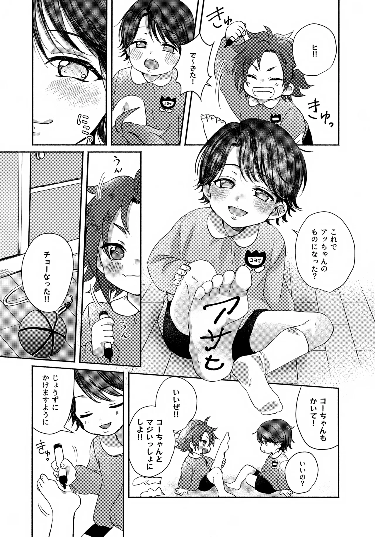 日に就り 月に将む Page.10