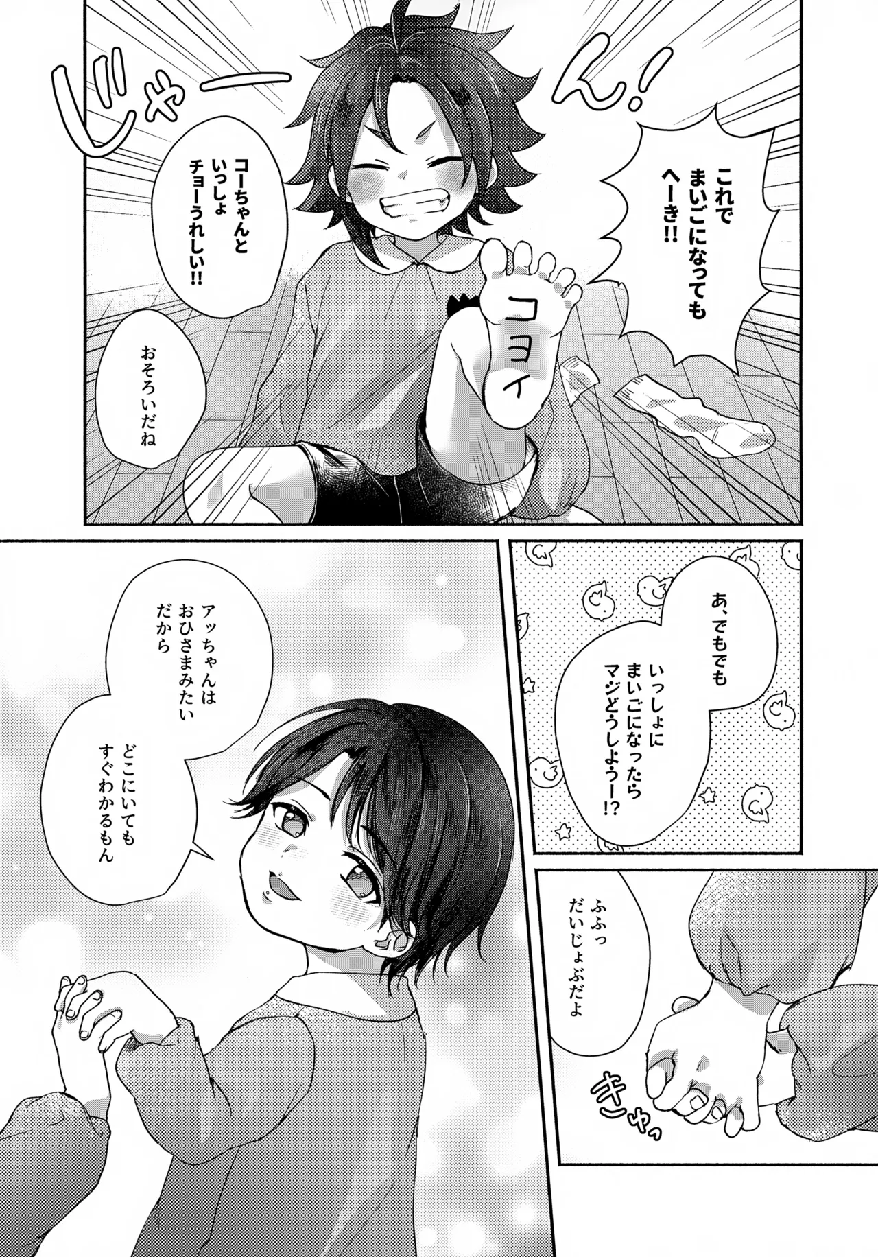 日に就り 月に将む Page.11