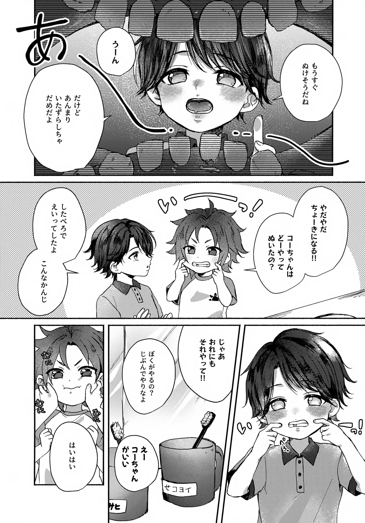 日に就り 月に将む Page.13