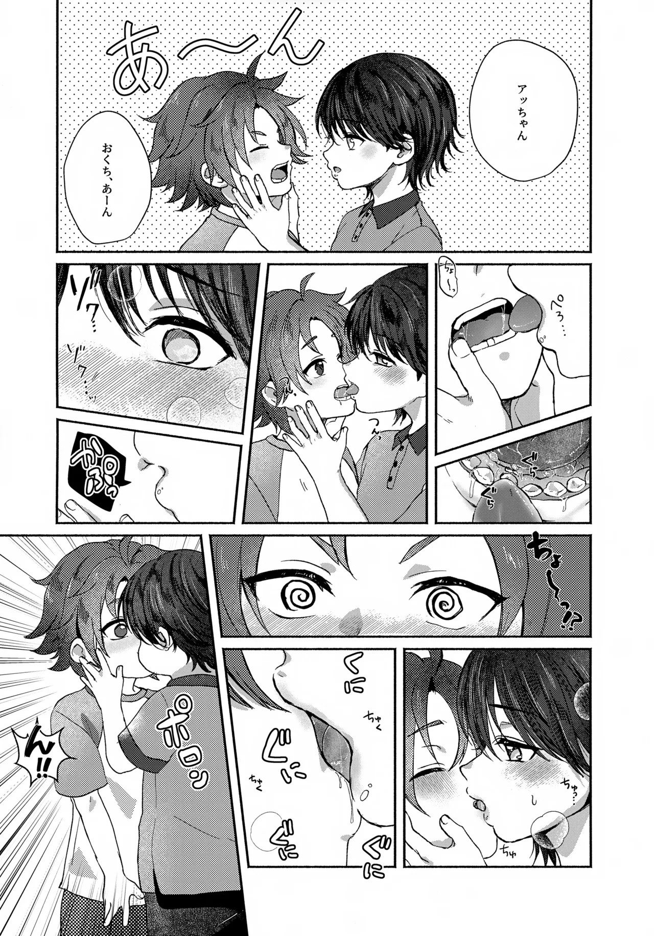 日に就り 月に将む Page.14