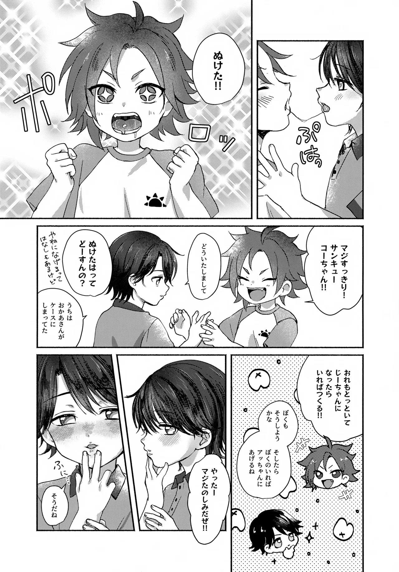 日に就り 月に将む Page.15