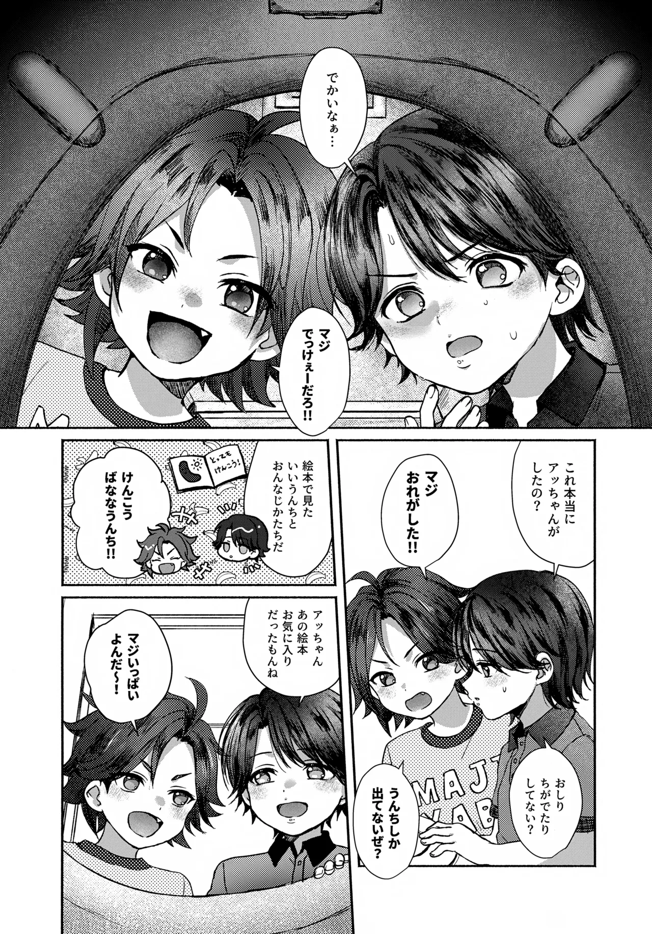 日に就り 月に将む Page.17