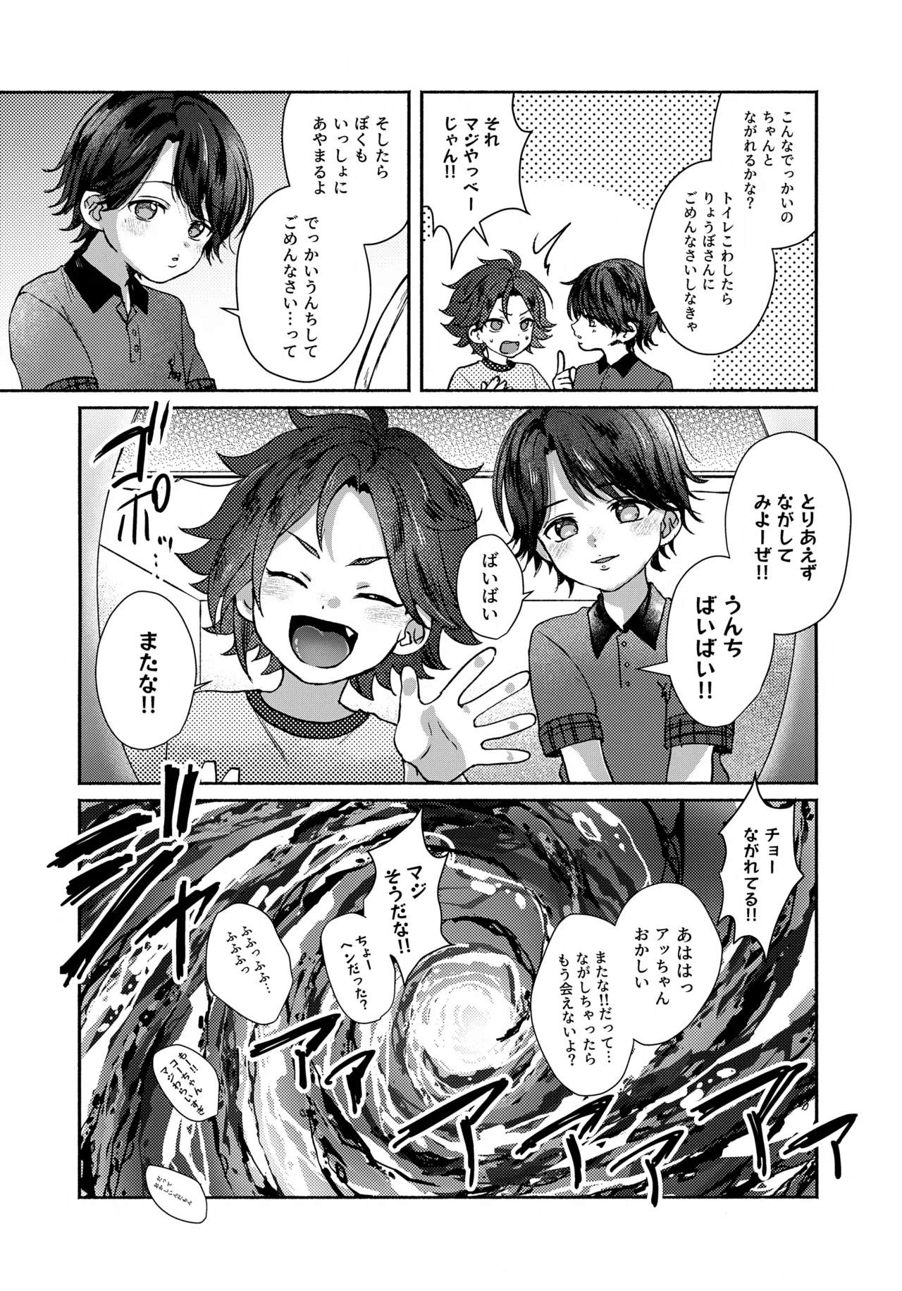 日に就り 月に将む Page.18