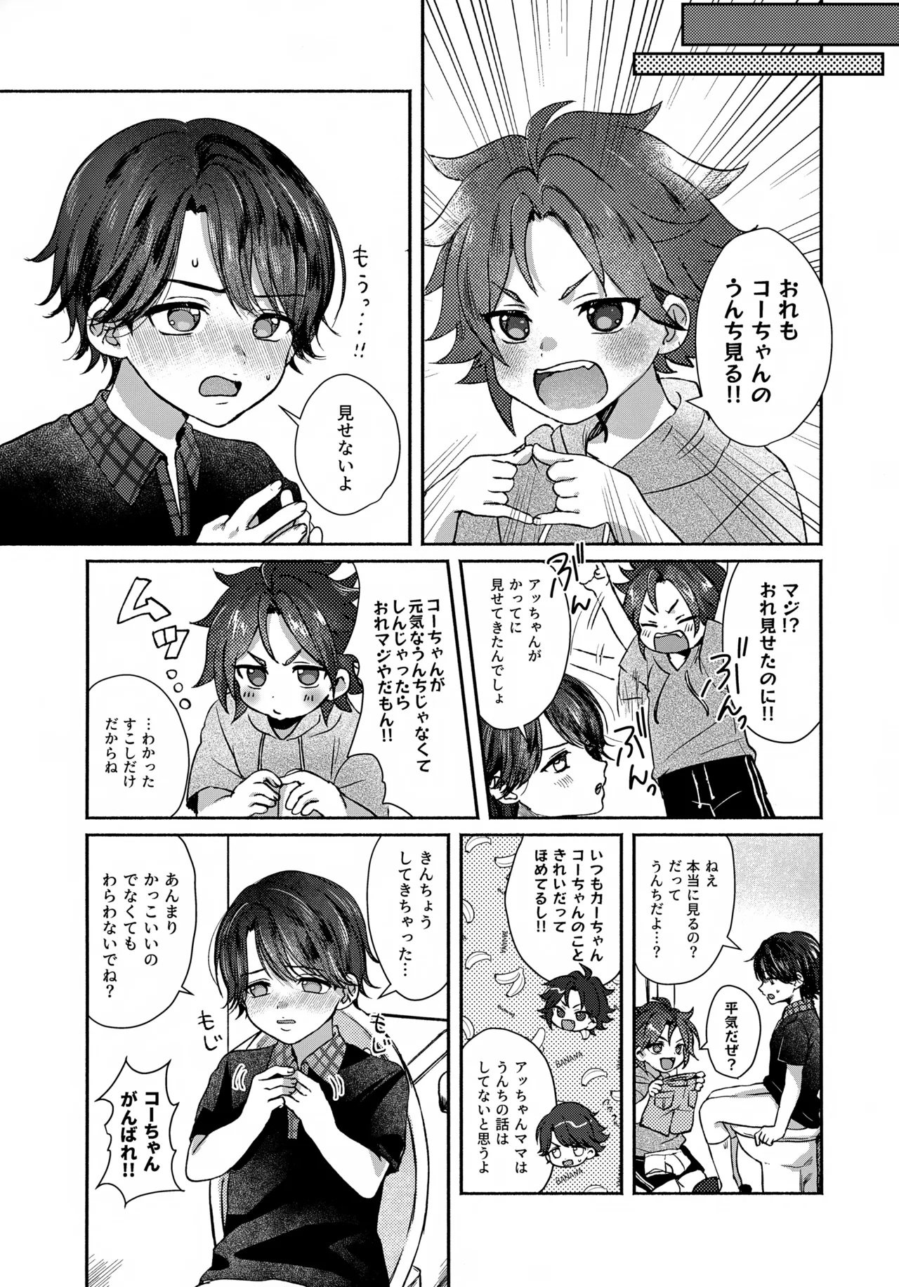 日に就り 月に将む Page.19